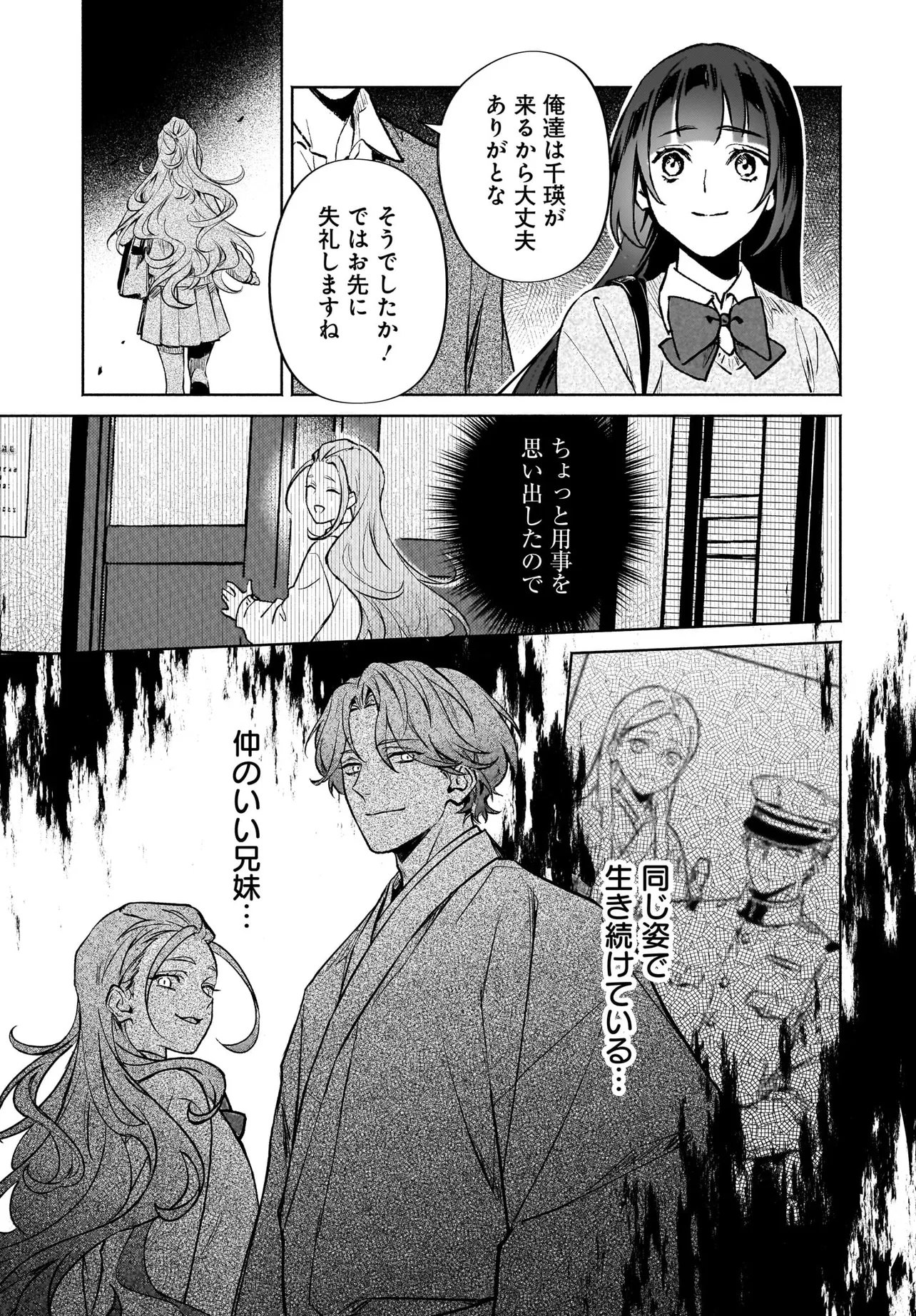 Oni Kari Jinja no Mori Hime Chapter 13.2 8ページ
