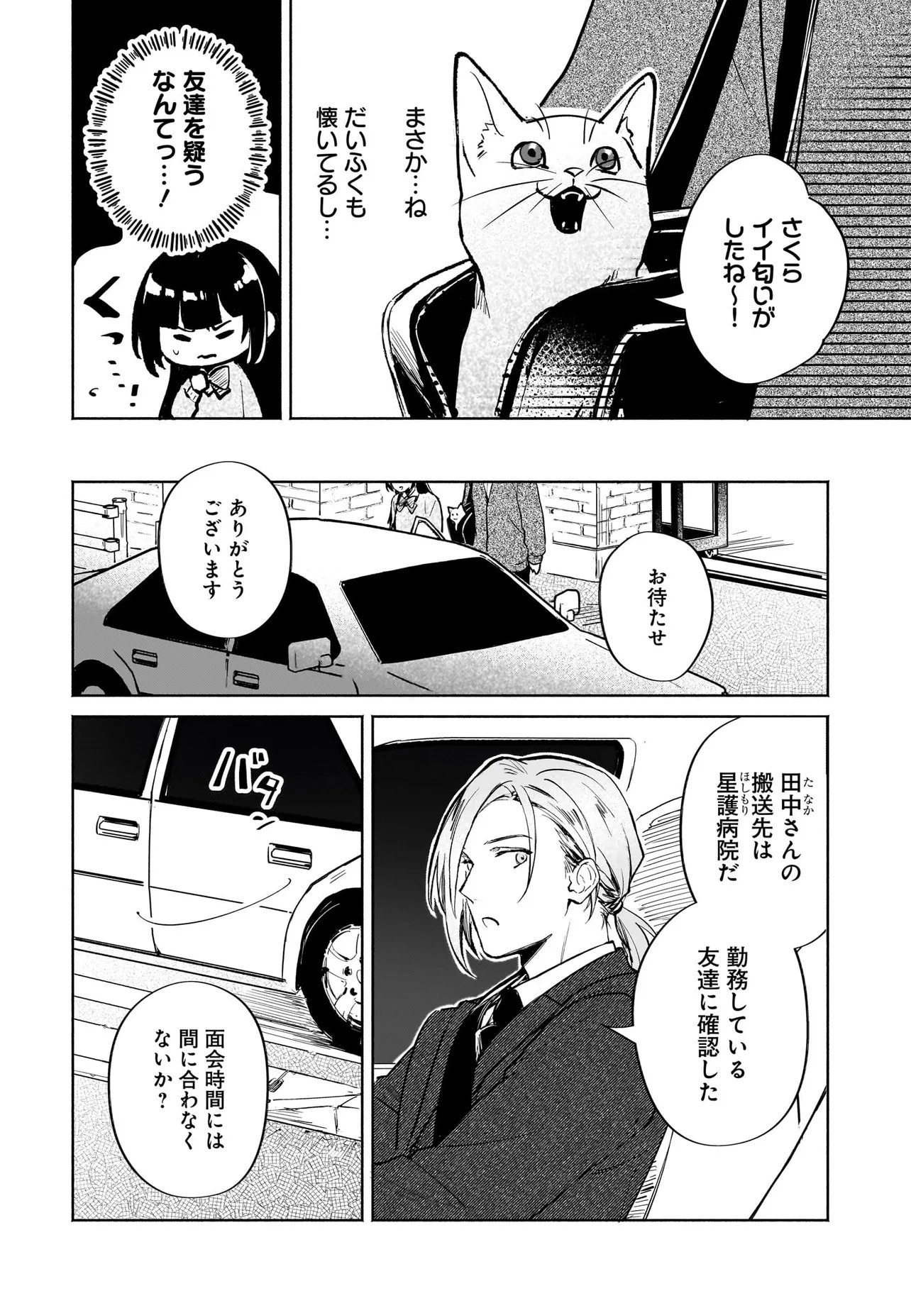 Oni Kari Jinja no Mori Hime Chapter 13.2 9ページ
