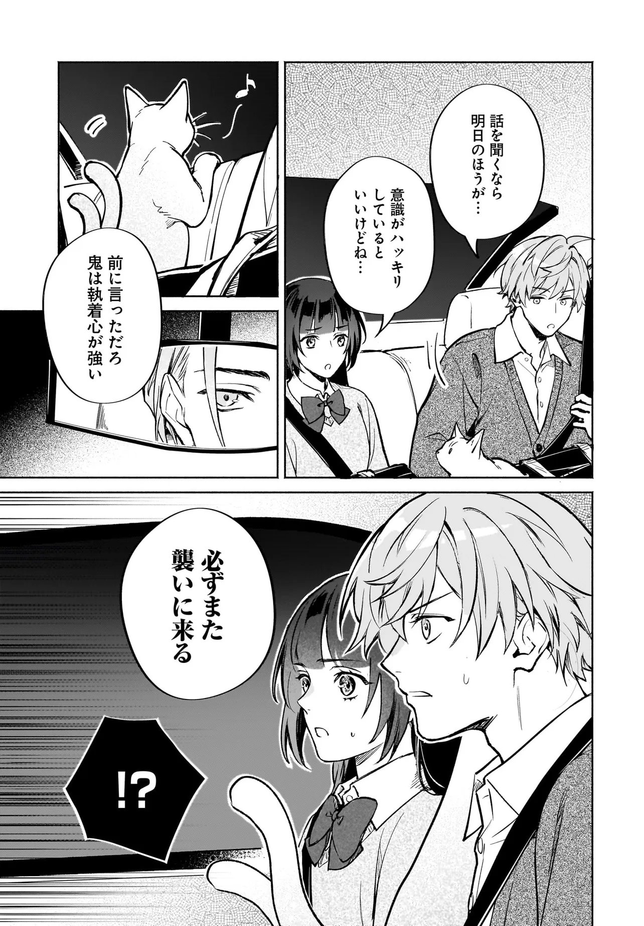 Oni Kari Jinja no Mori Hime Chapter 13.2 10ページ