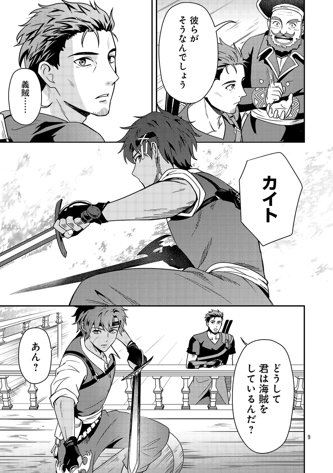 Yuusha ni Narenakatta Ossan Kyuuhei, Jinrui no Shugosha to naru Chapter 7.1 11ページ