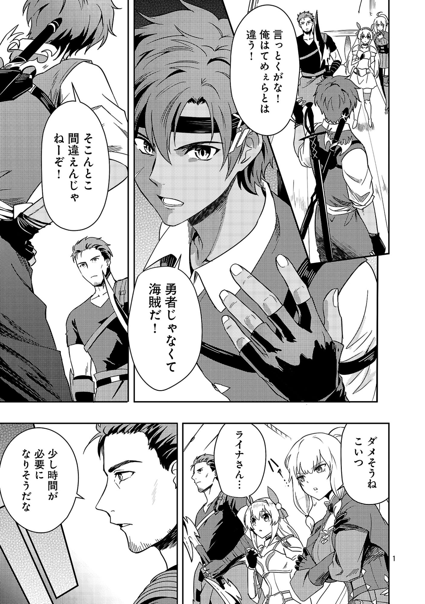 Yuusha ni Narenakatta Ossan Kyuuhei, Jinrui no Shugosha to naru Chapter 7.1 3ページ