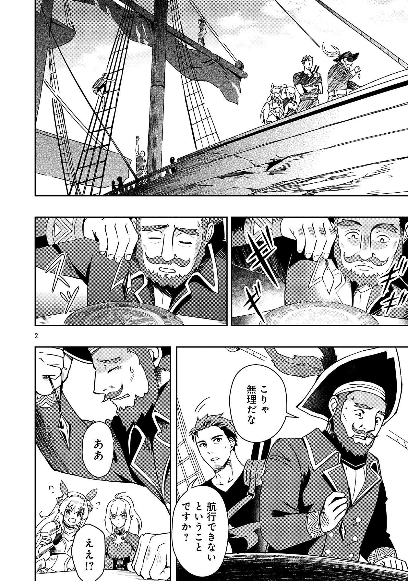 Yuusha ni Narenakatta Ossan Kyuuhei, Jinrui no Shugosha to naru Chapter 7.1 4ページ