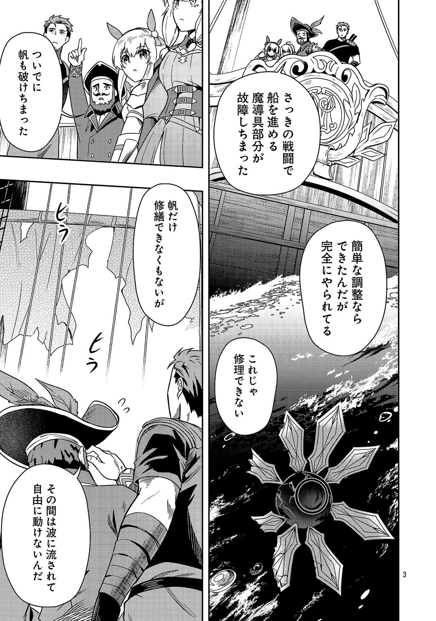 Yuusha ni Narenakatta Ossan Kyuuhei, Jinrui no Shugosha to naru Chapter 7.1 5ページ