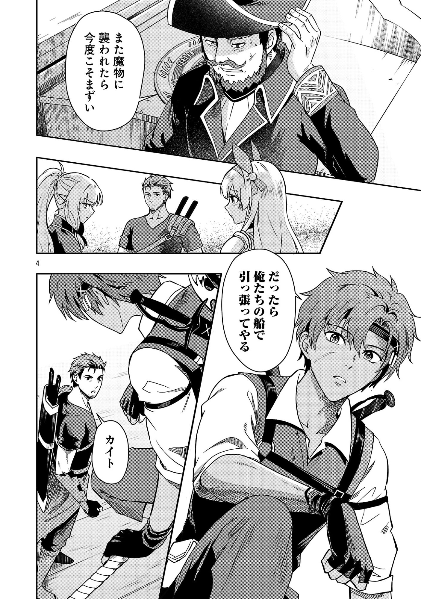 Yuusha ni Narenakatta Ossan Kyuuhei, Jinrui no Shugosha to naru Chapter 7.1 6ページ