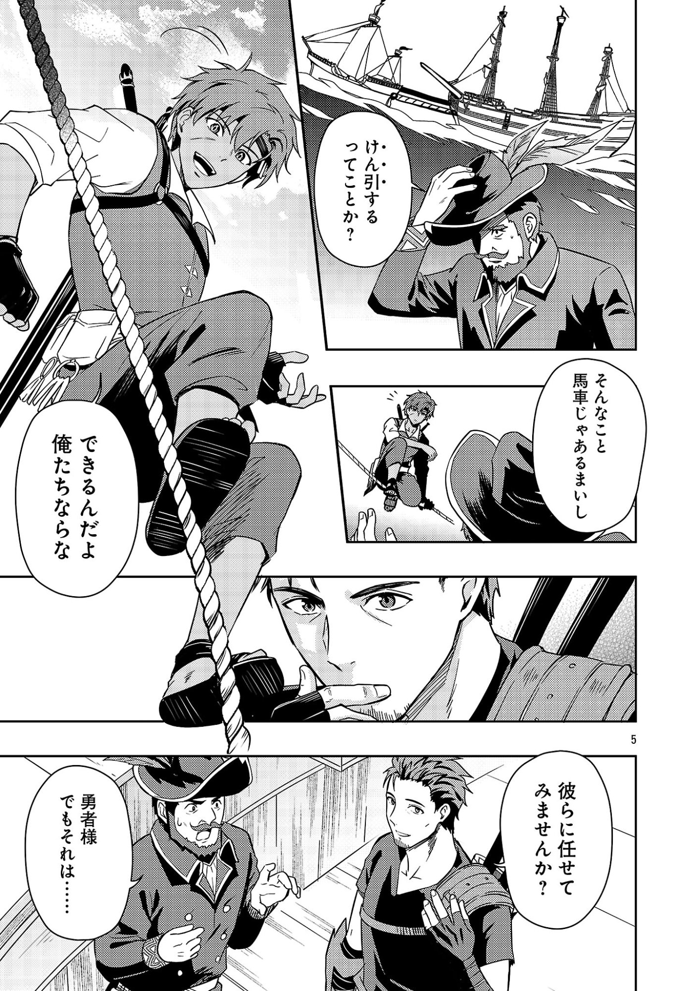 Yuusha ni Narenakatta Ossan Kyuuhei, Jinrui no Shugosha to naru Chapter 7.1 7ページ