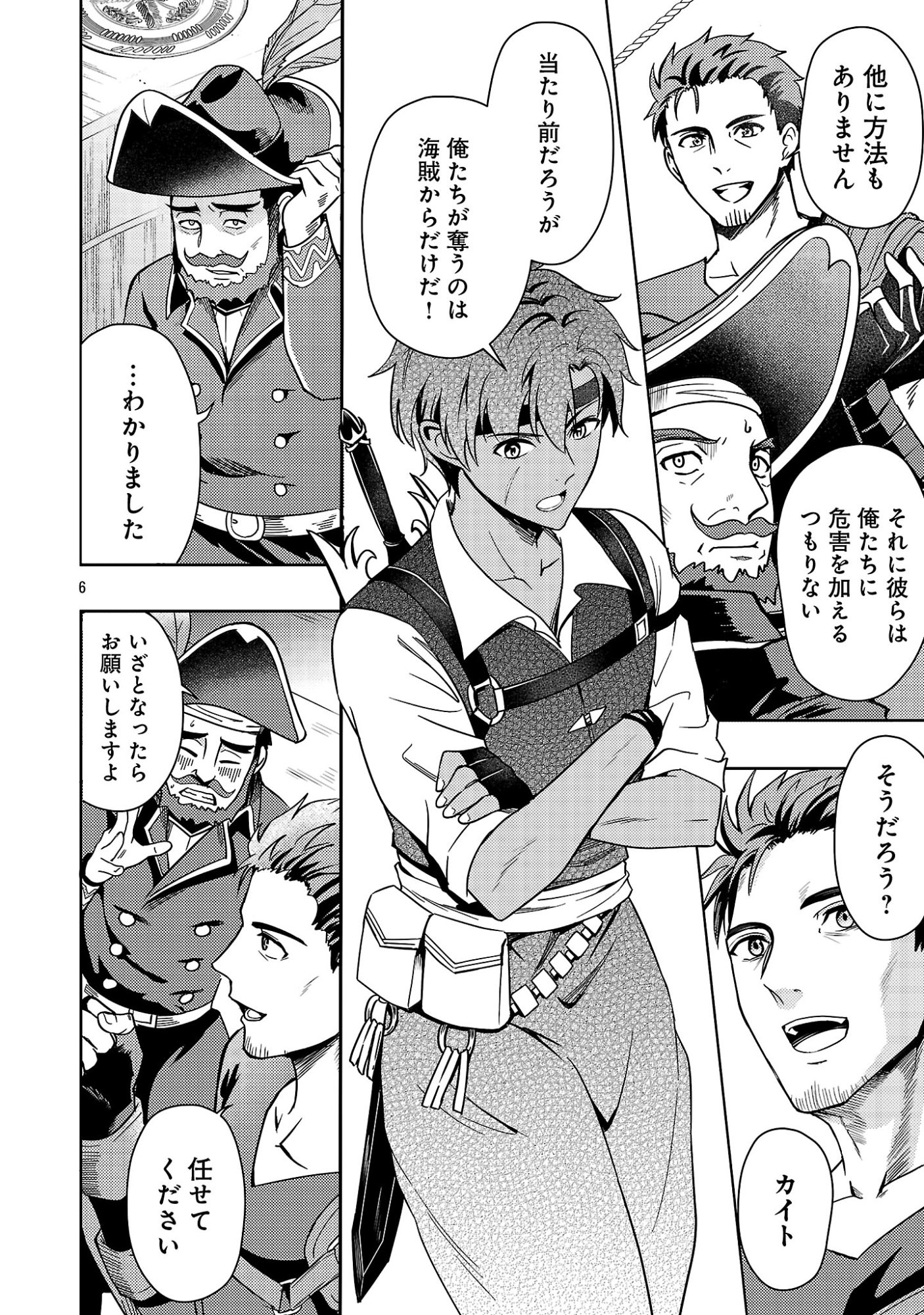 Yuusha ni Narenakatta Ossan Kyuuhei, Jinrui no Shugosha to naru Chapter 7.1 8ページ