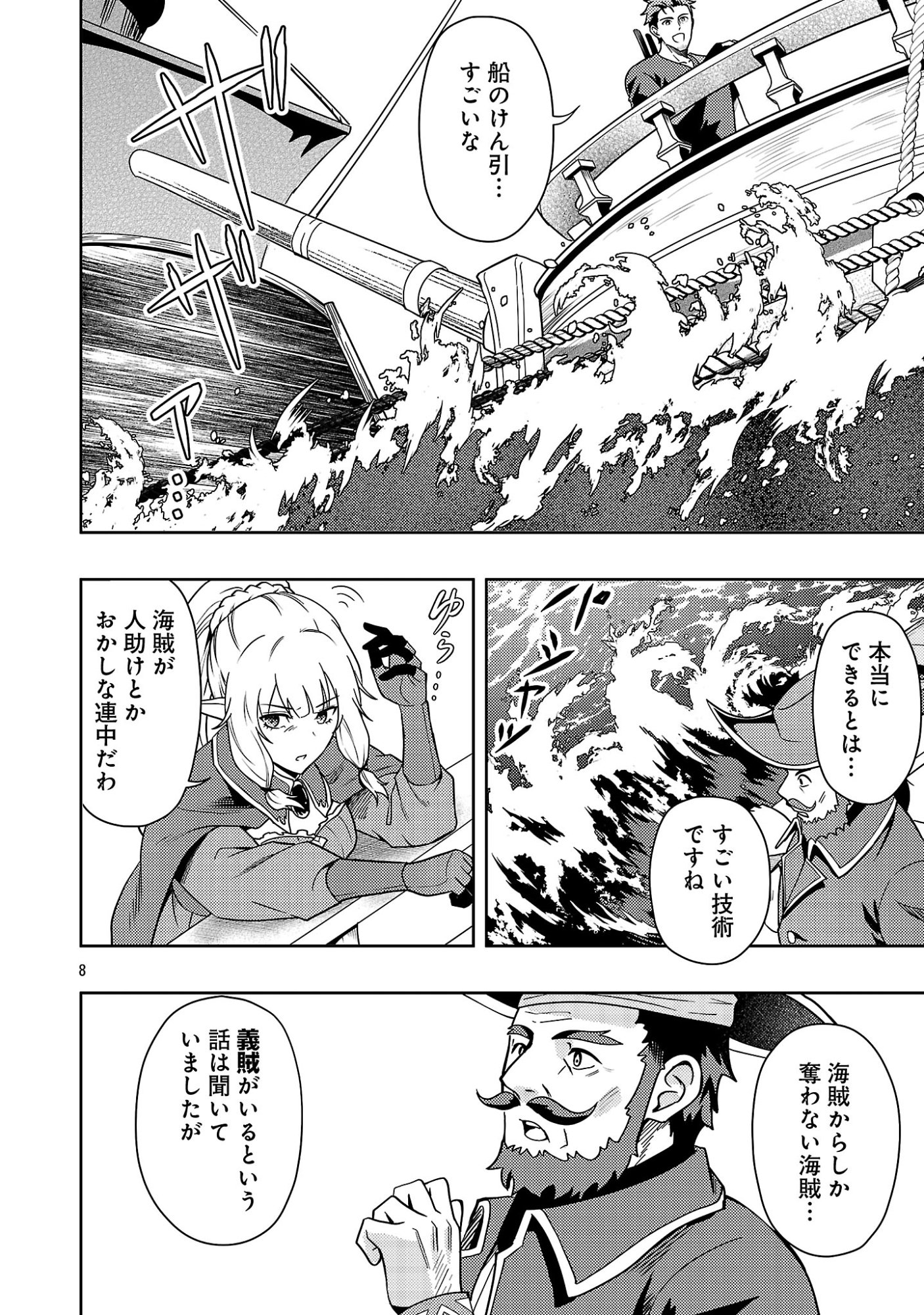 Yuusha ni Narenakatta Ossan Kyuuhei, Jinrui no Shugosha to naru Chapter 7.1 10ページ