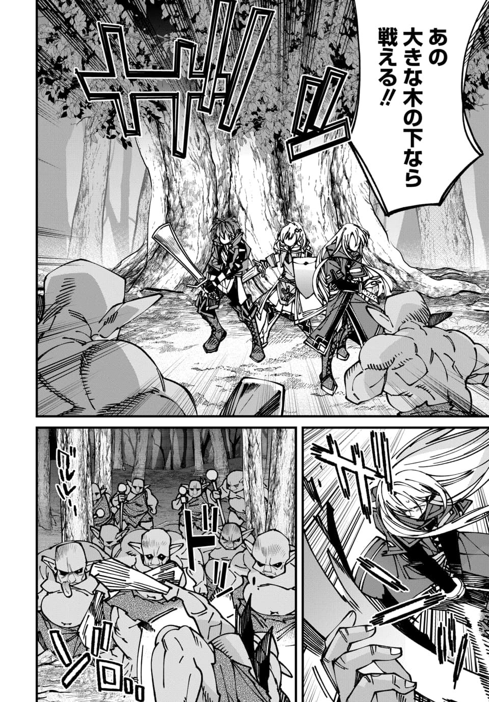 Isekai ni Itta node Te ni Shoku wo Motte Ikinobimasu Chapter 10.2 1ページ