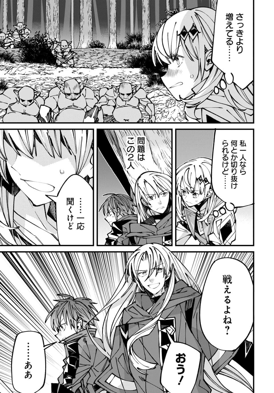 Isekai ni Itta node Te ni Shoku wo Motte Ikinobimasu Chapter 10.2 2ページ