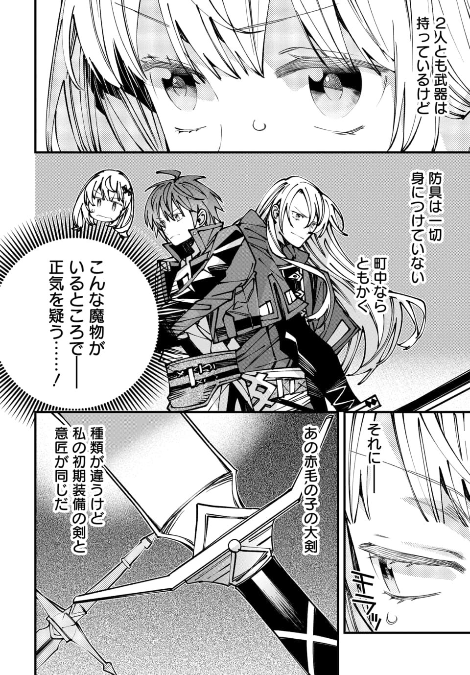 Isekai ni Itta node Te ni Shoku wo Motte Ikinobimasu Chapter 10.2 3ページ