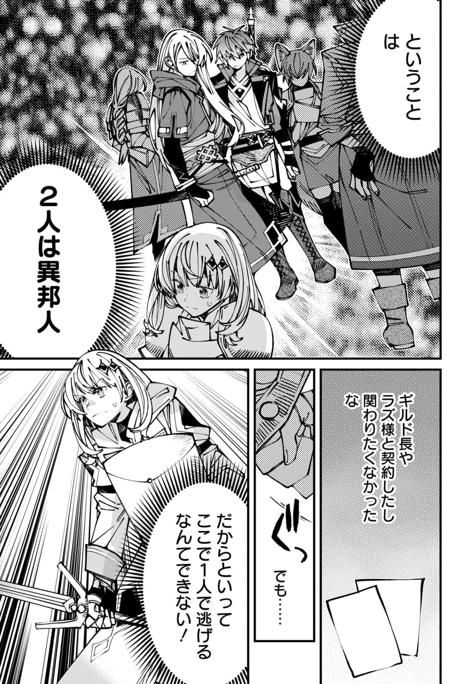 Isekai ni Itta node Te ni Shoku wo Motte Ikinobimasu Chapter 10.2 4ページ