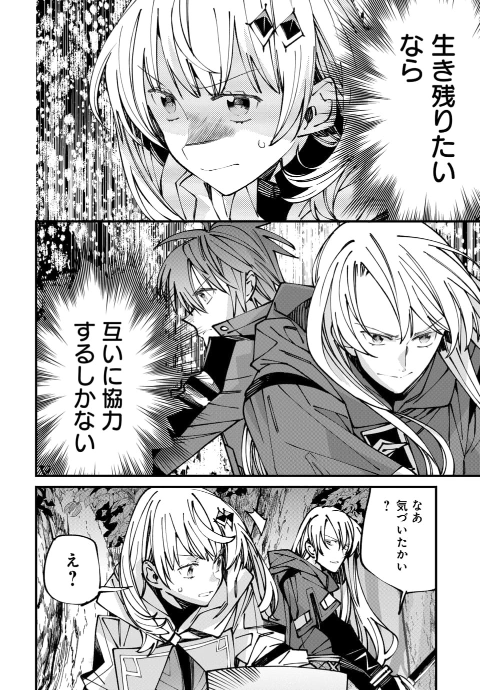 Isekai ni Itta node Te ni Shoku wo Motte Ikinobimasu Chapter 10.2 5ページ