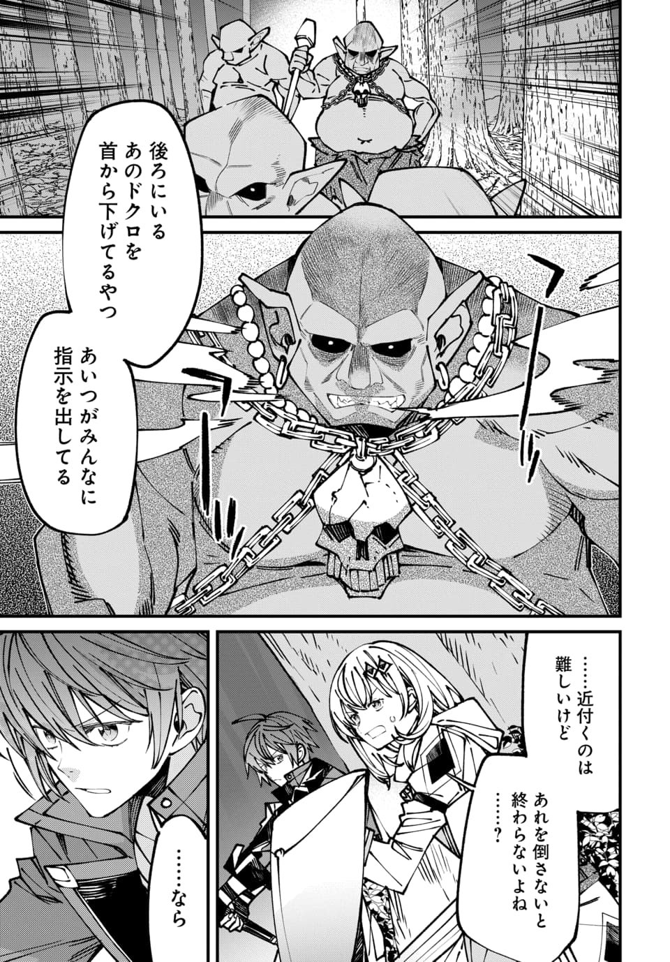 Isekai ni Itta node Te ni Shoku wo Motte Ikinobimasu Chapter 10.2 6ページ