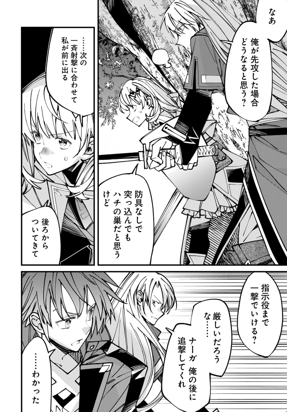 Isekai ni Itta node Te ni Shoku wo Motte Ikinobimasu Chapter 10.2 9ページ
