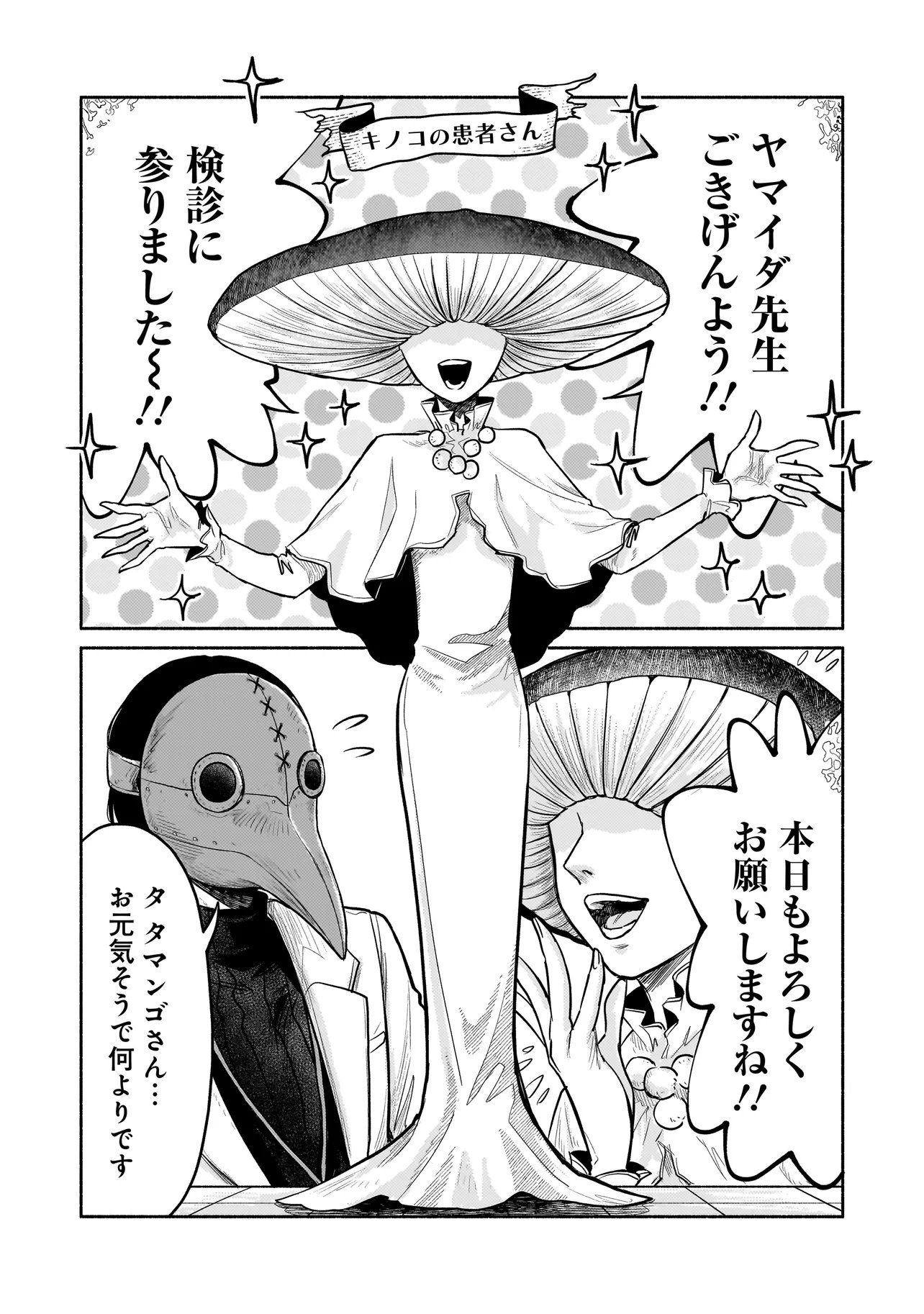 Jingai Karte: Youkoso Gensou Byouin e Chapter 11 2ページ