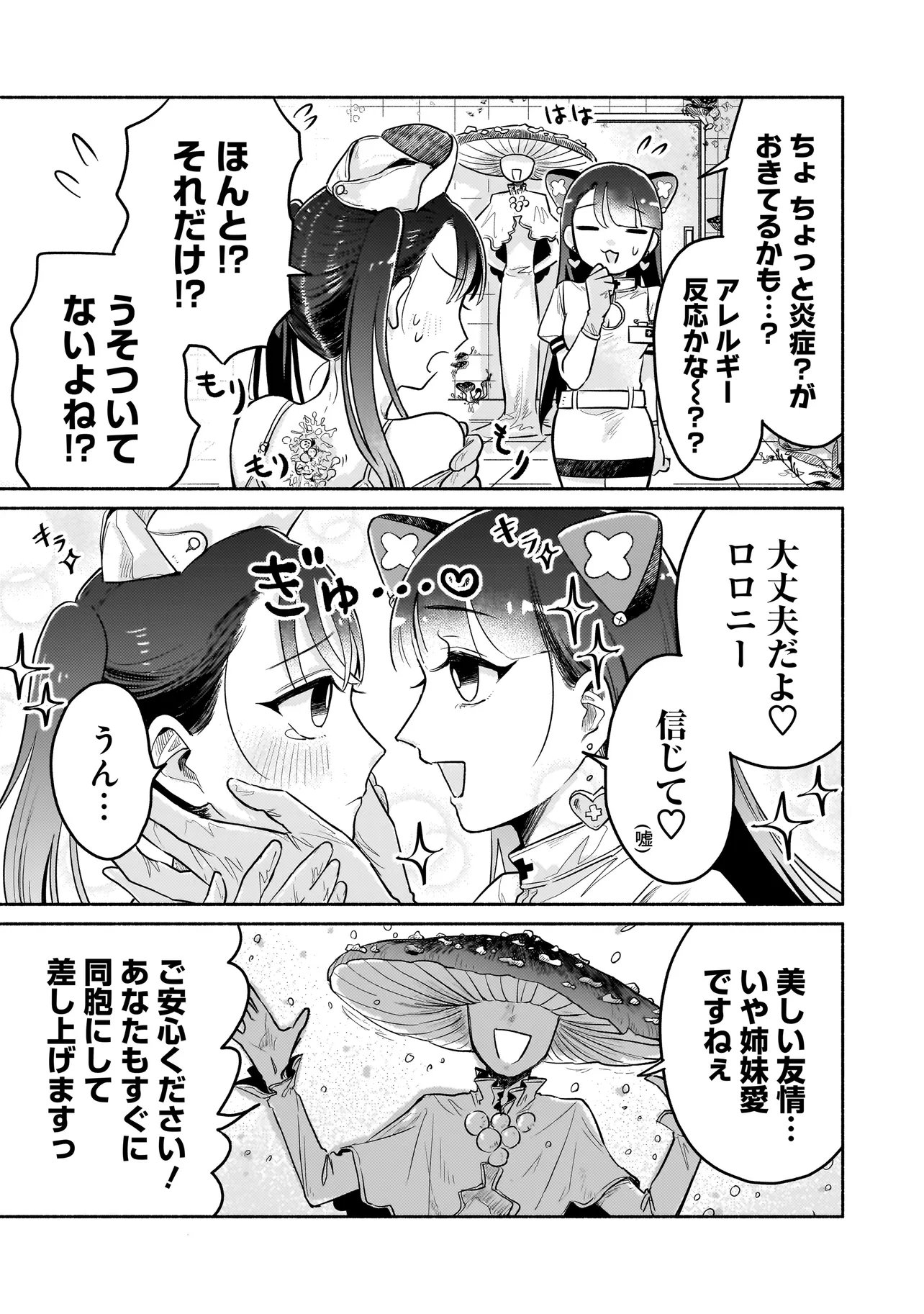 Jingai Karte: Youkoso Gensou Byouin e Chapter 11 11ページ