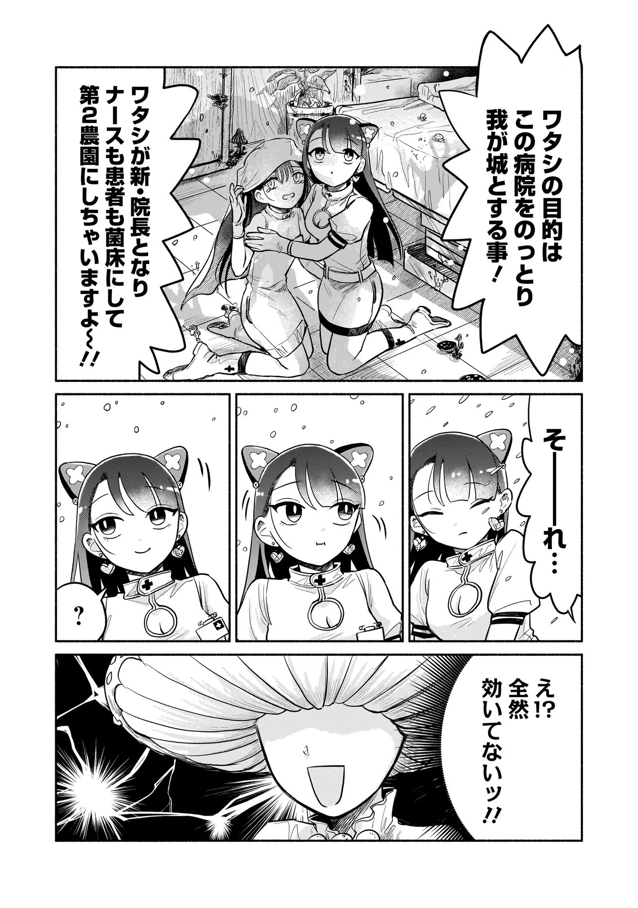 Jingai Karte: Youkoso Gensou Byouin e Chapter 11 12ページ