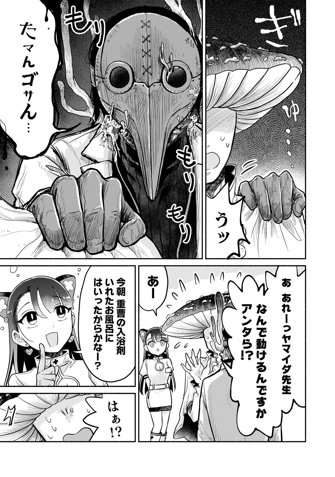Jingai Karte: Youkoso Gensou Byouin e Chapter 11 13ページ