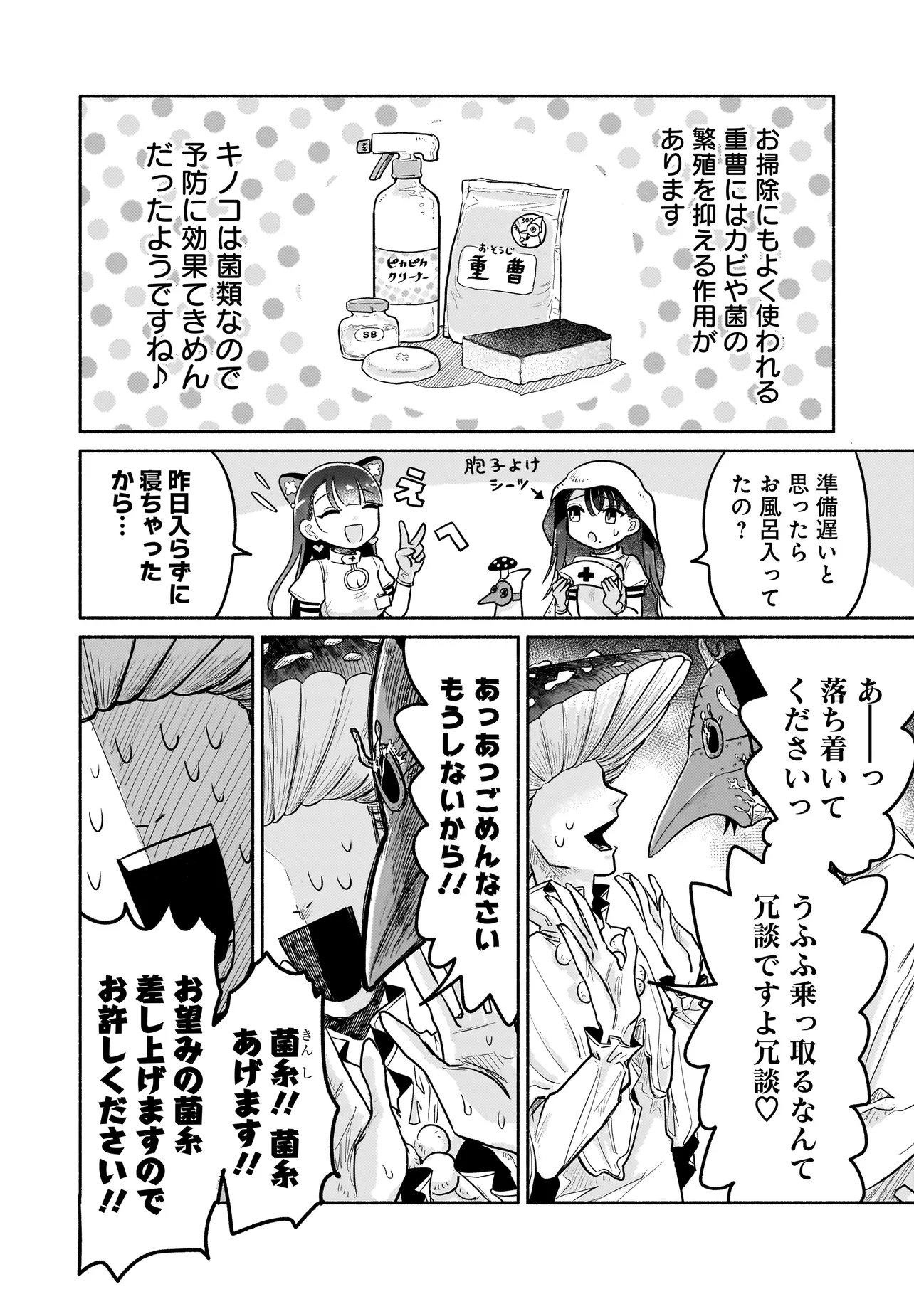 Jingai Karte: Youkoso Gensou Byouin e Chapter 11 14ページ