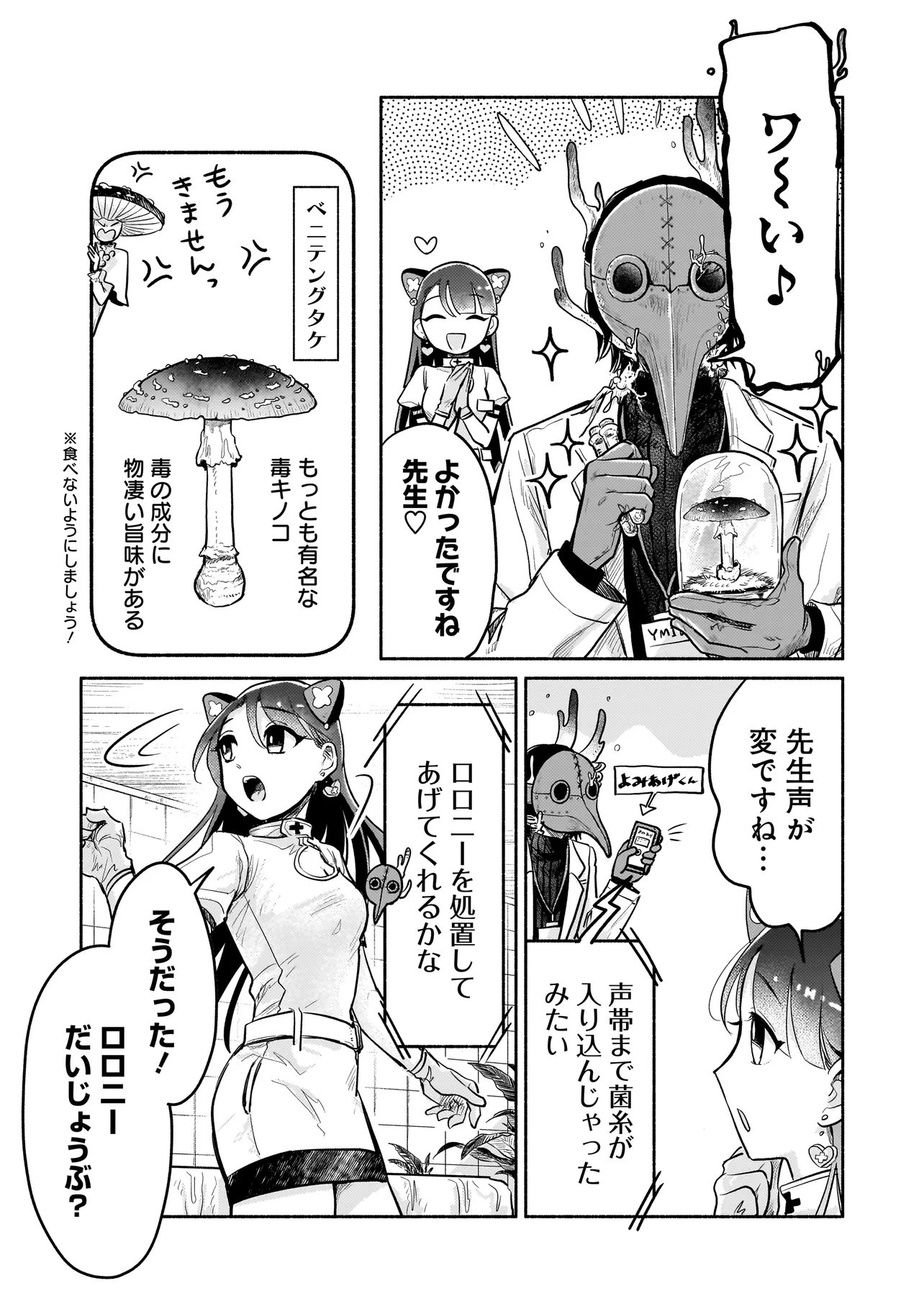 Jingai Karte: Youkoso Gensou Byouin e Chapter 11 15ページ
