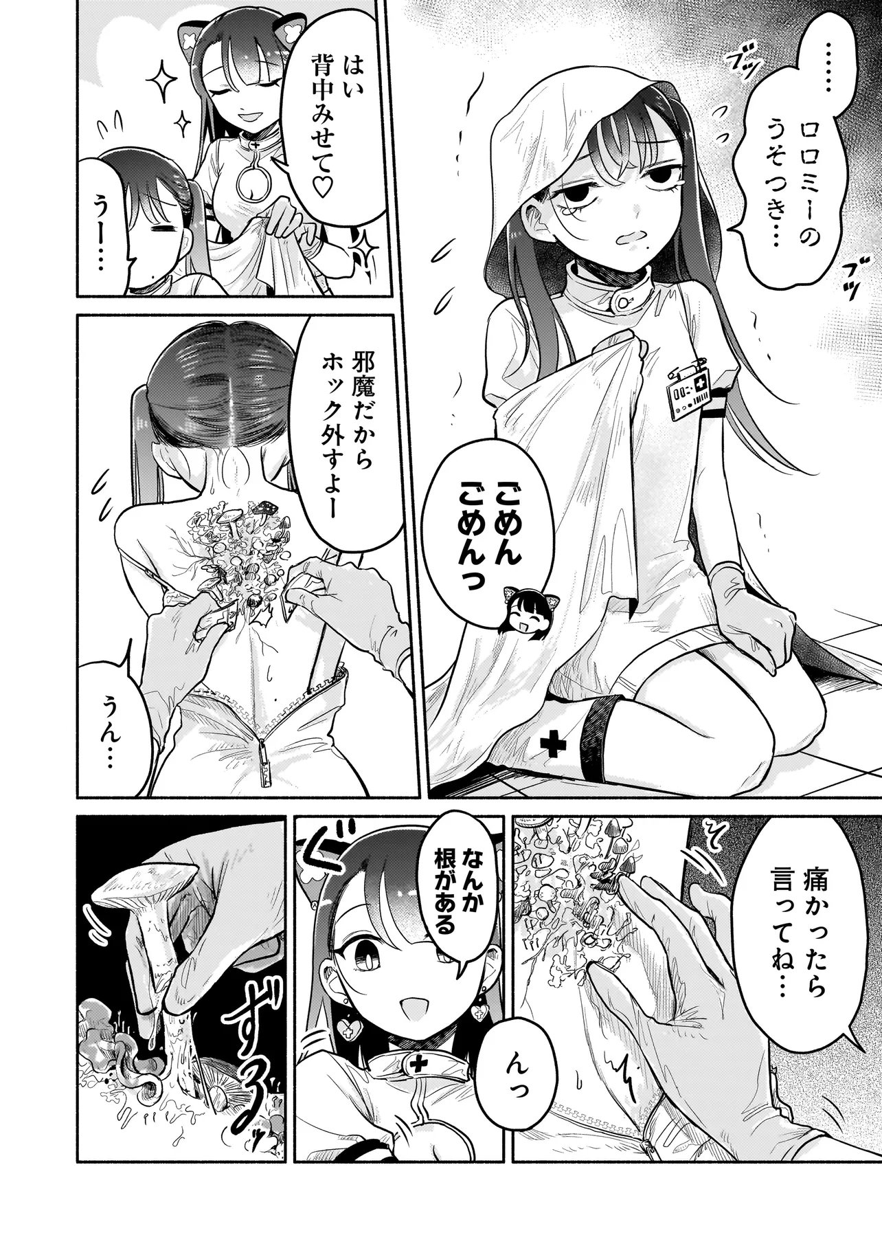 Jingai Karte: Youkoso Gensou Byouin e Chapter 11 16ページ