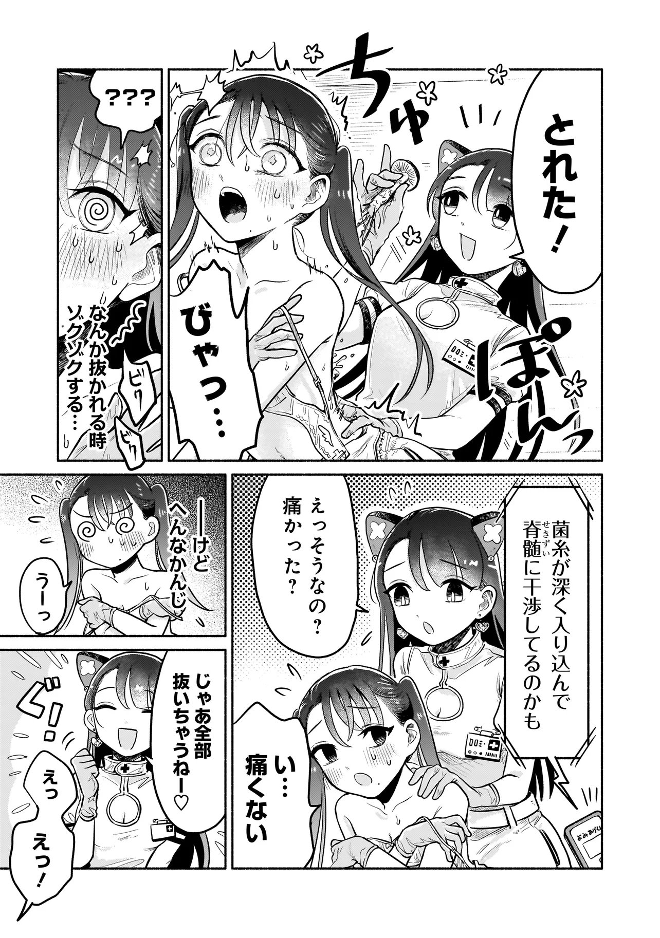 Jingai Karte: Youkoso Gensou Byouin e Chapter 11 17ページ