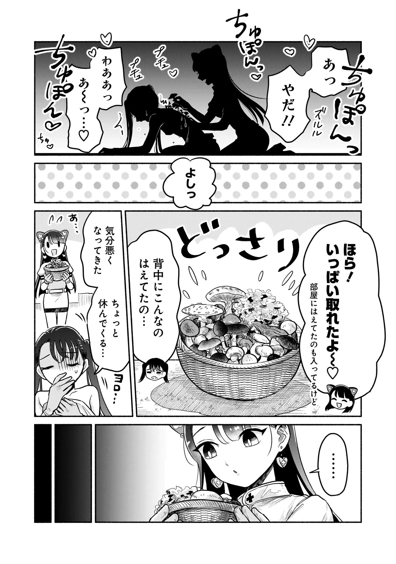 Jingai Karte: Youkoso Gensou Byouin e Chapter 11 18ページ