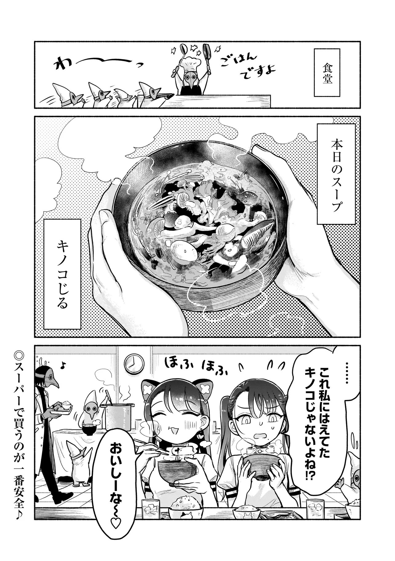 Jingai Karte: Youkoso Gensou Byouin e Chapter 11 19ページ