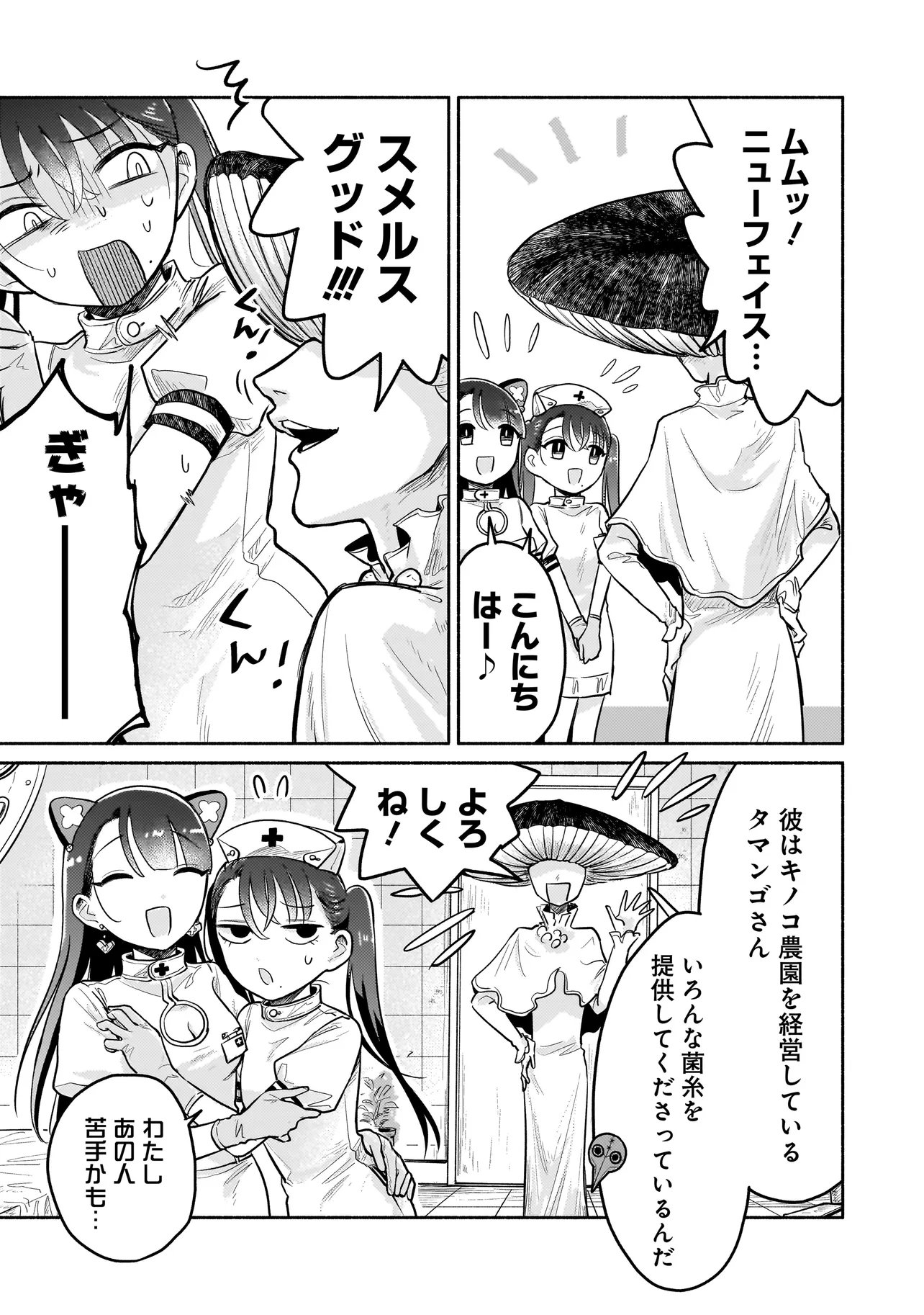 Jingai Karte: Youkoso Gensou Byouin e Chapter 11 3ページ
