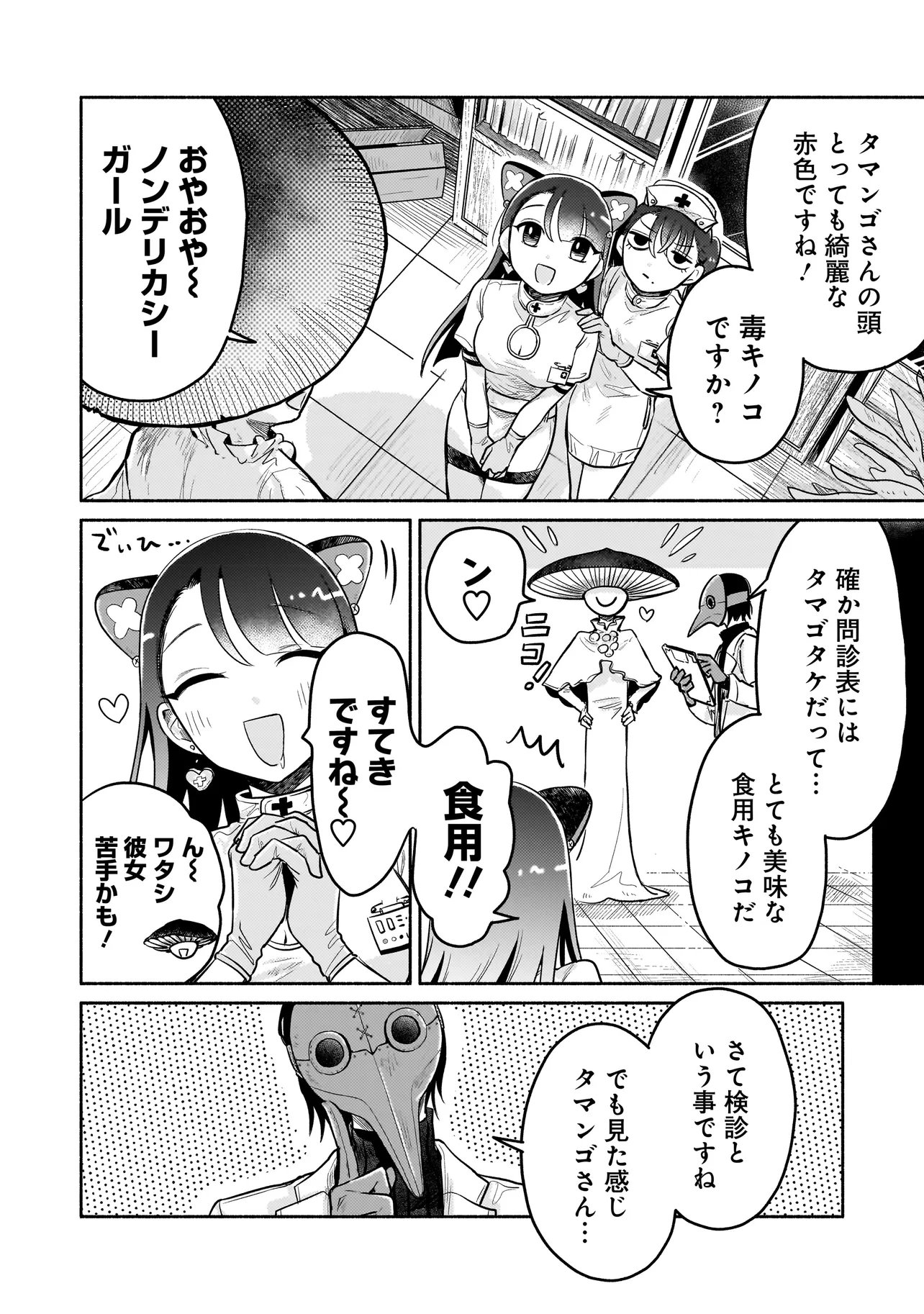 Jingai Karte: Youkoso Gensou Byouin e Chapter 11 4ページ