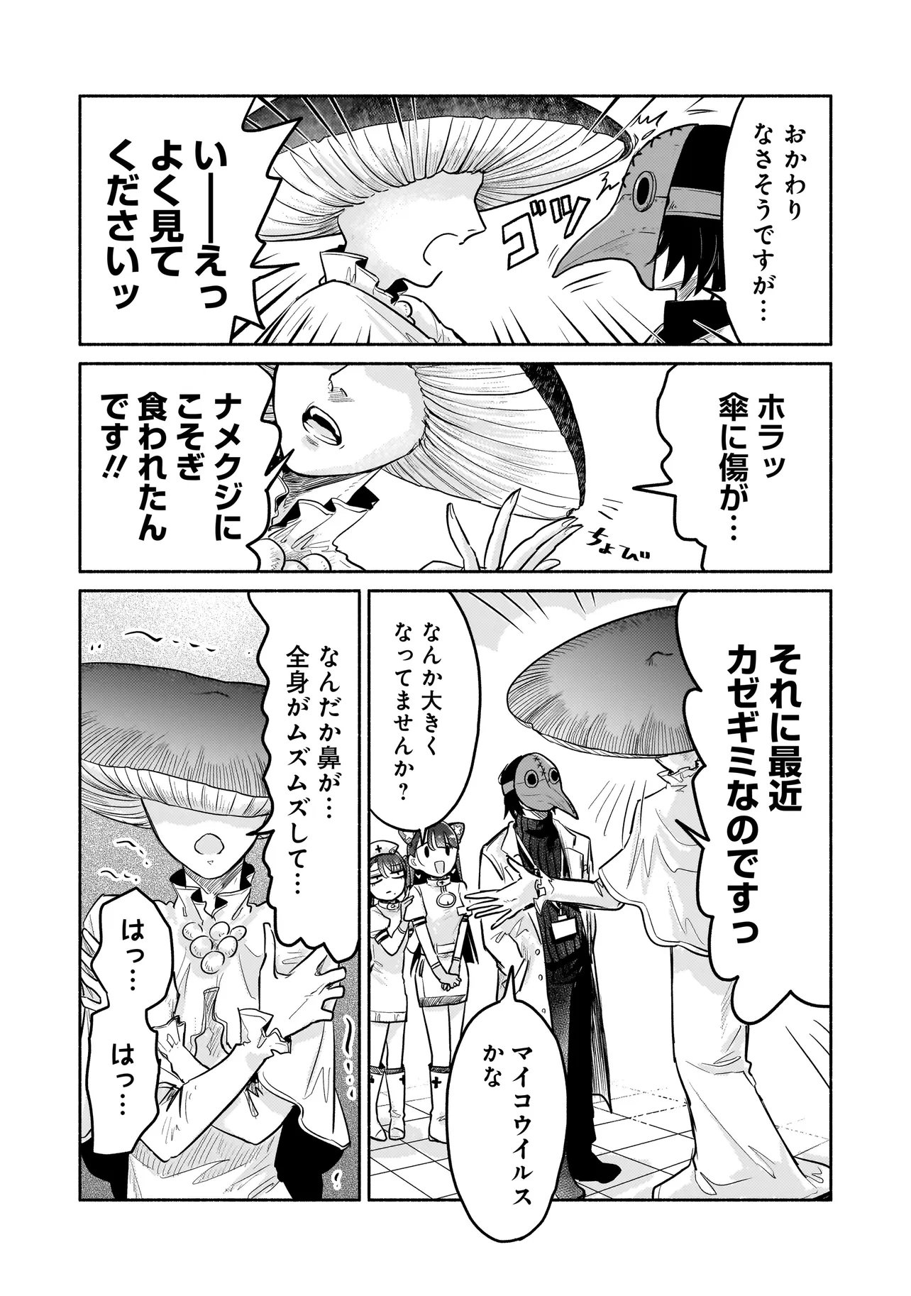 Jingai Karte: Youkoso Gensou Byouin e Chapter 11 5ページ