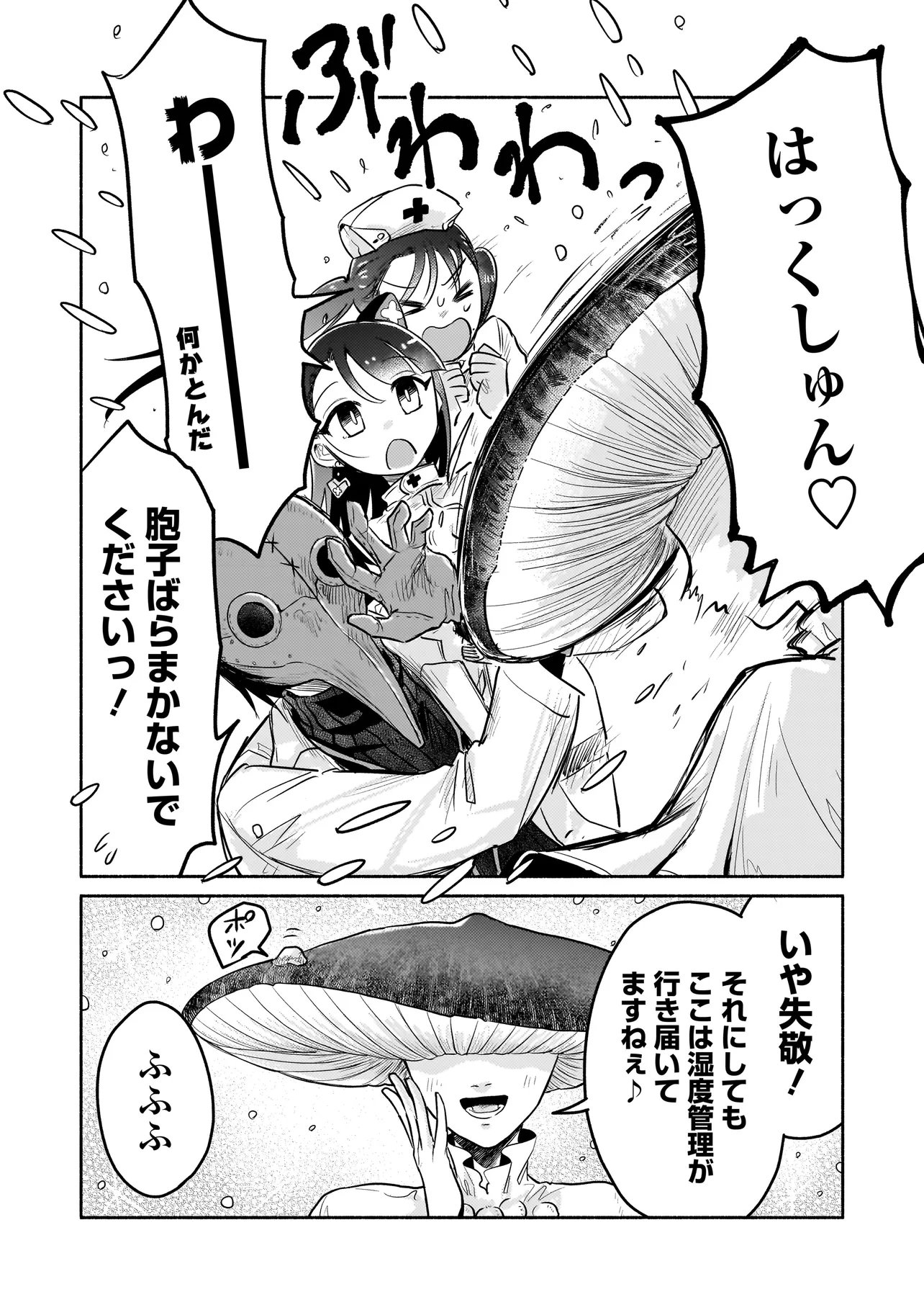 Jingai Karte: Youkoso Gensou Byouin e Chapter 11 6ページ