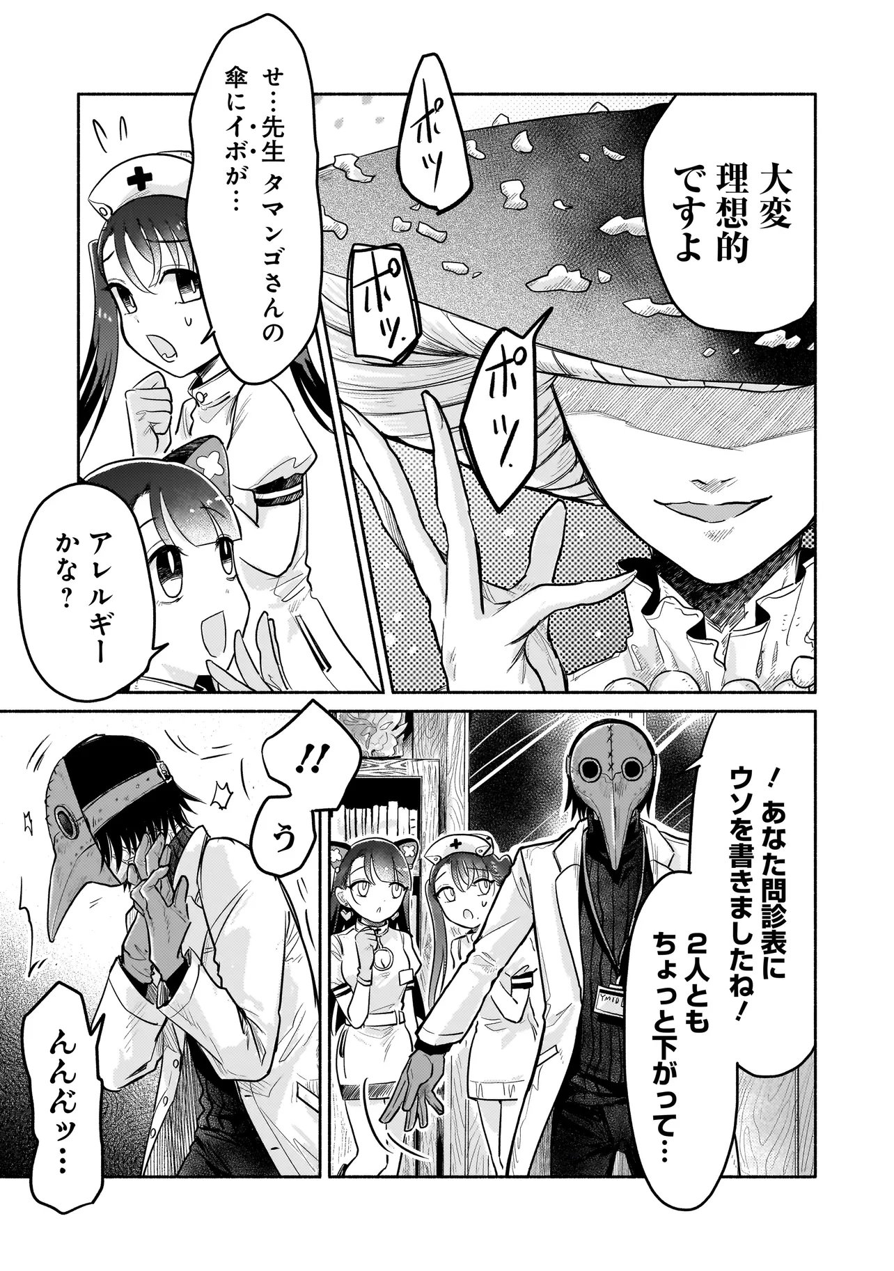 Jingai Karte: Youkoso Gensou Byouin e Chapter 11 7ページ