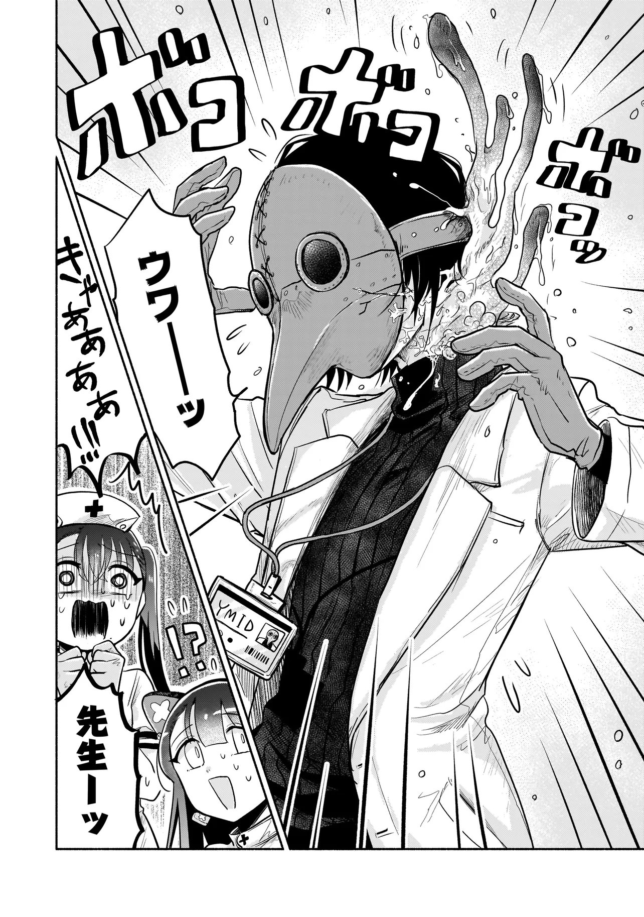 Jingai Karte: Youkoso Gensou Byouin e Chapter 11 8ページ
