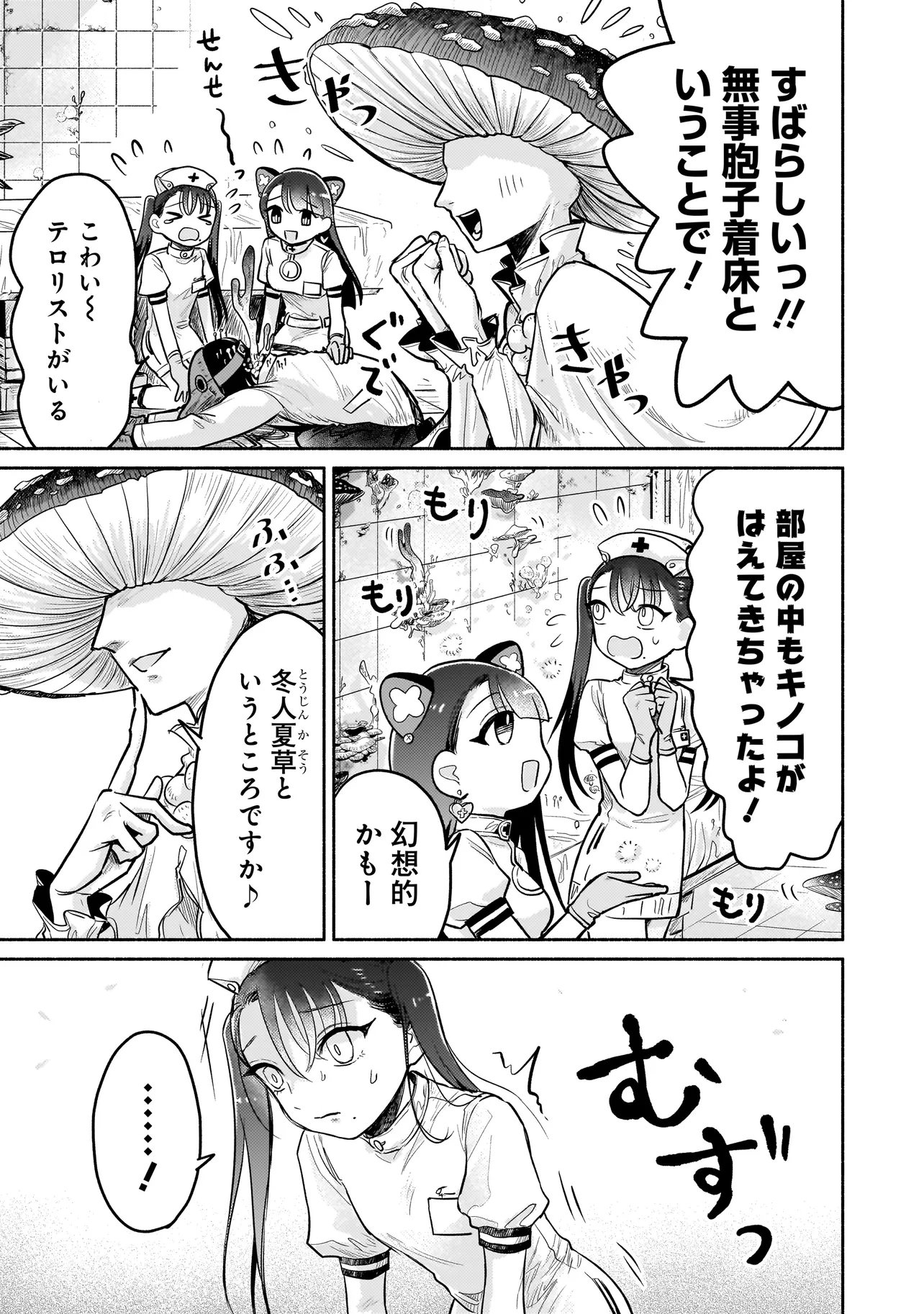 Jingai Karte: Youkoso Gensou Byouin e Chapter 11 9ページ