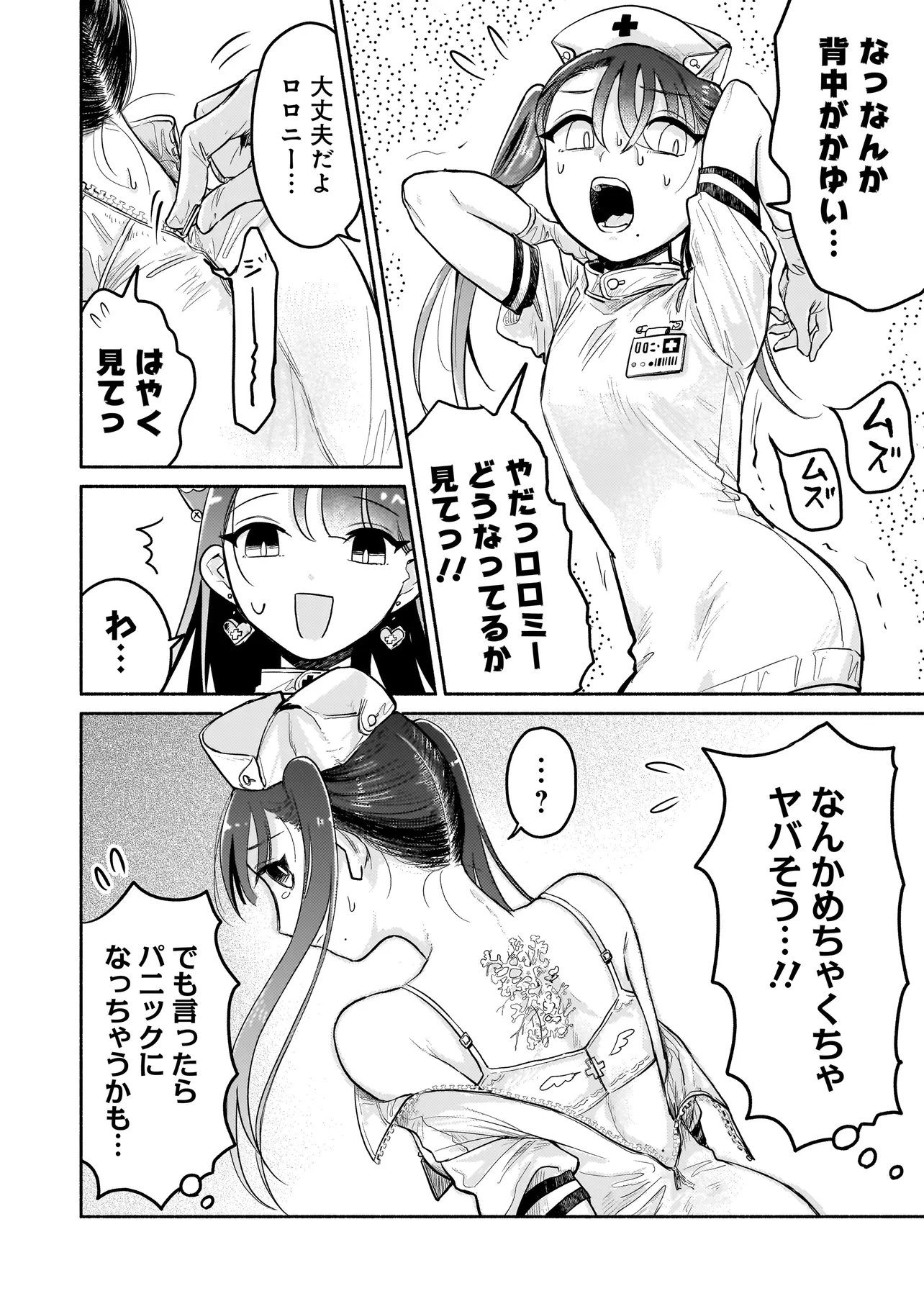 Jingai Karte: Youkoso Gensou Byouin e Chapter 11 10ページ