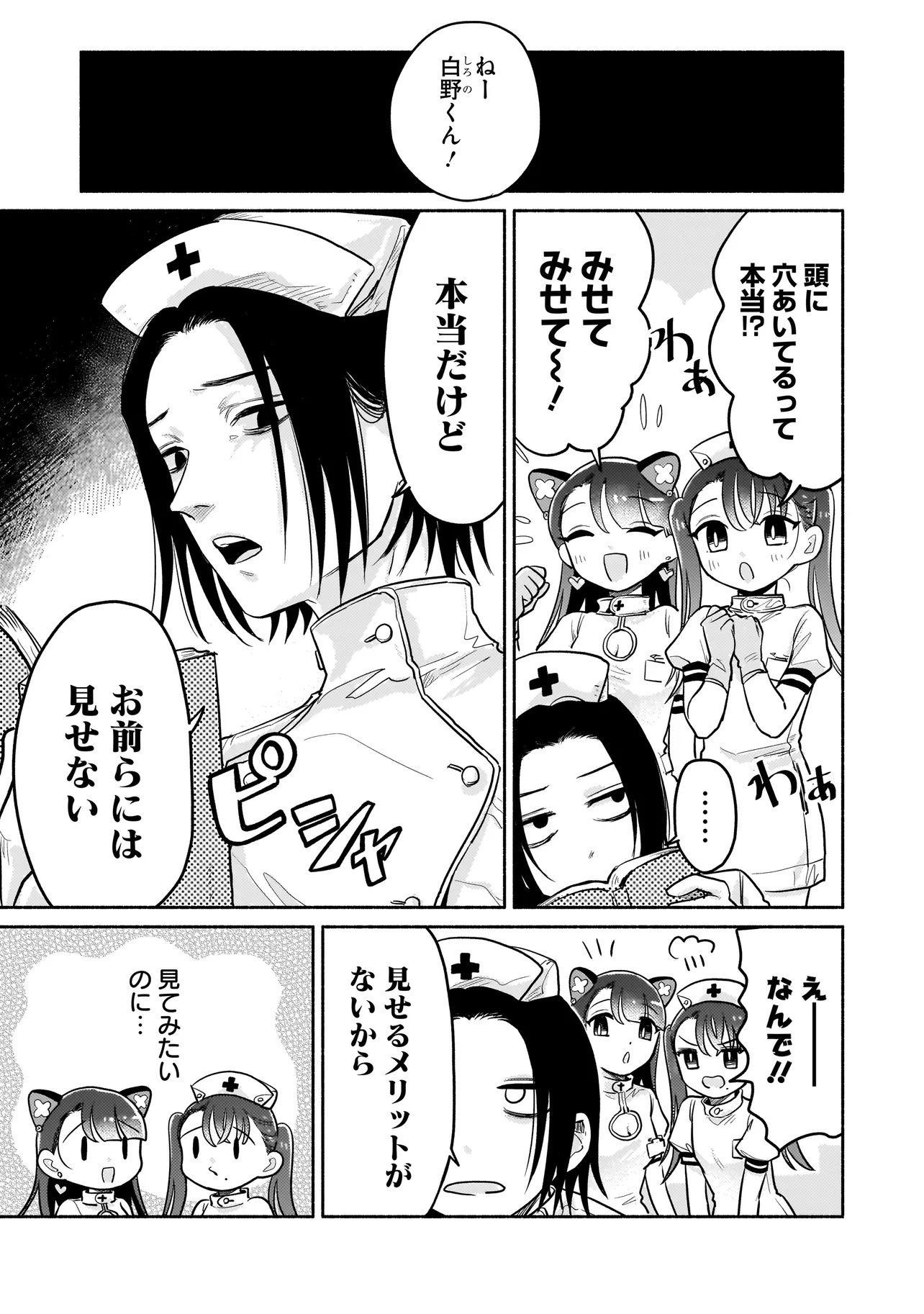 Jingai Karte: Youkoso Gensou Byouin e Chapter 12 1ページ