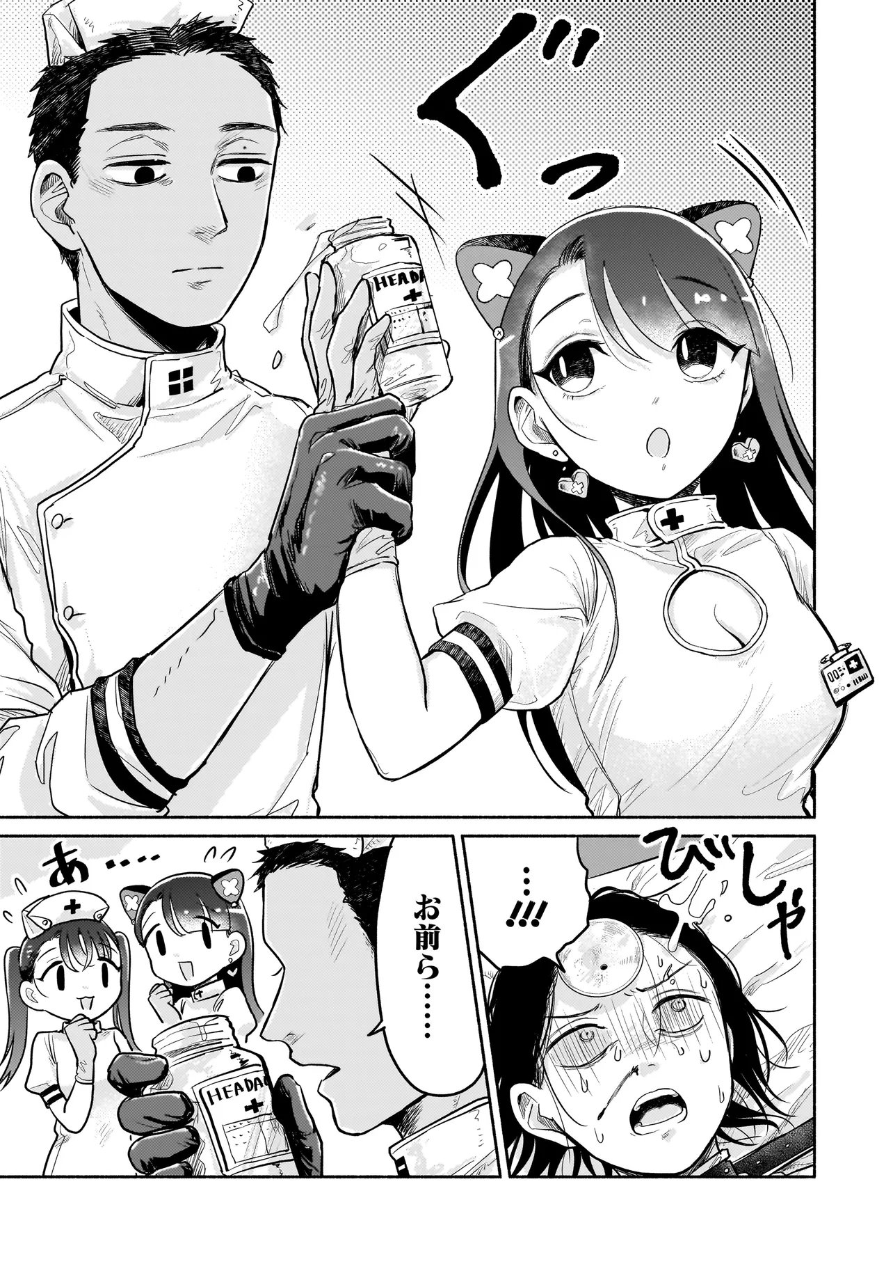 Jingai Karte: Youkoso Gensou Byouin e Chapter 12 11ページ