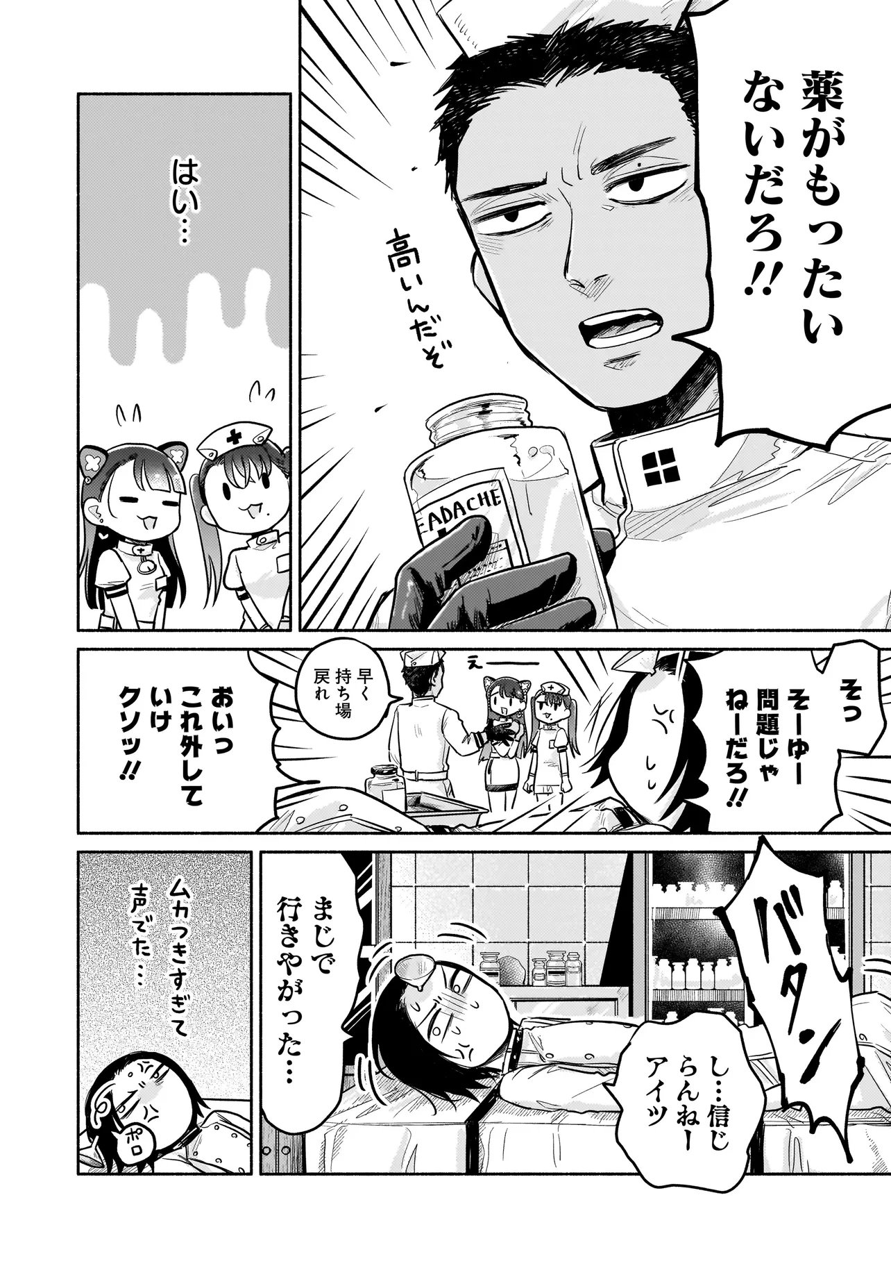 Jingai Karte: Youkoso Gensou Byouin e Chapter 12 12ページ