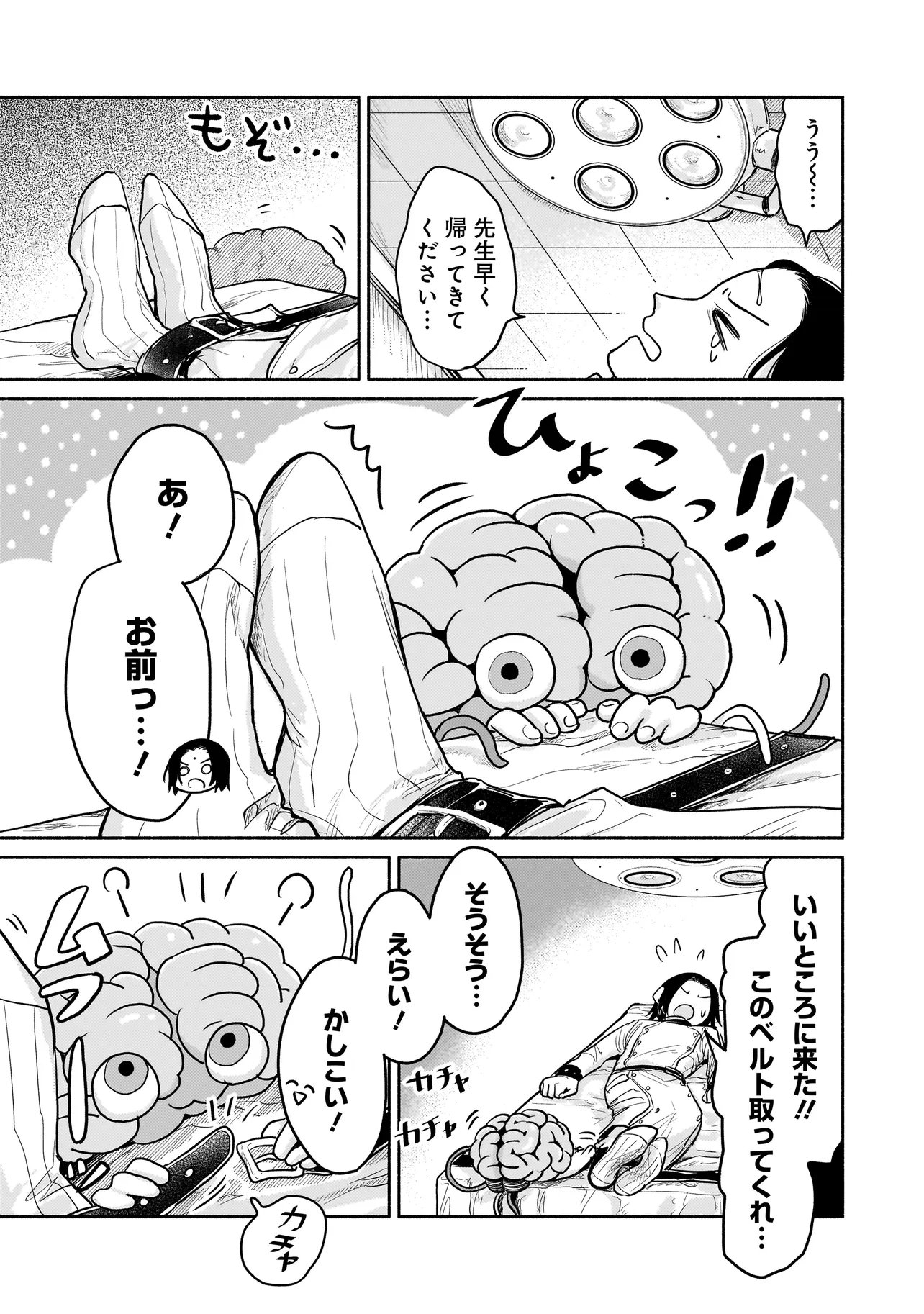 Jingai Karte: Youkoso Gensou Byouin e Chapter 12 13ページ