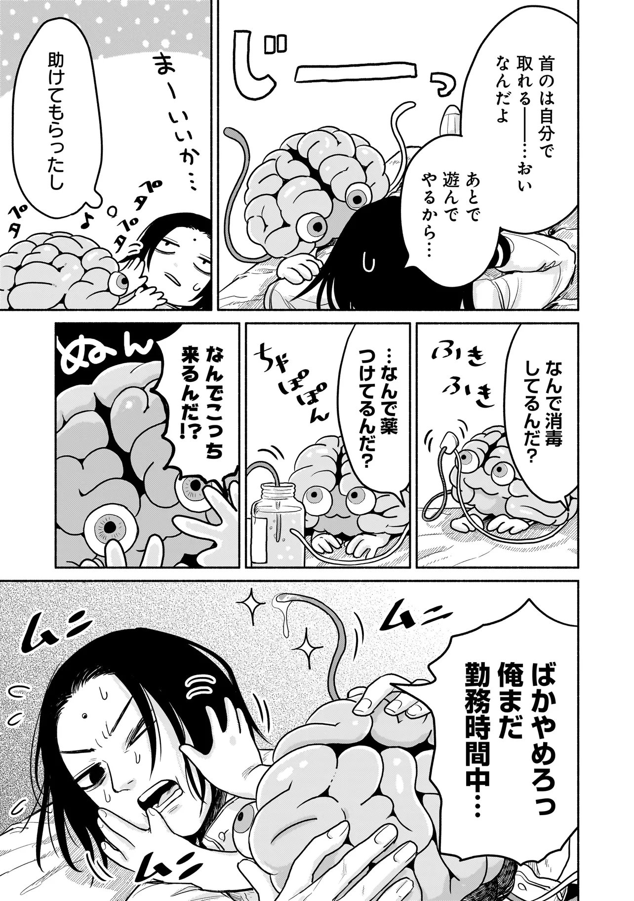 Jingai Karte: Youkoso Gensou Byouin e Chapter 12 14ページ