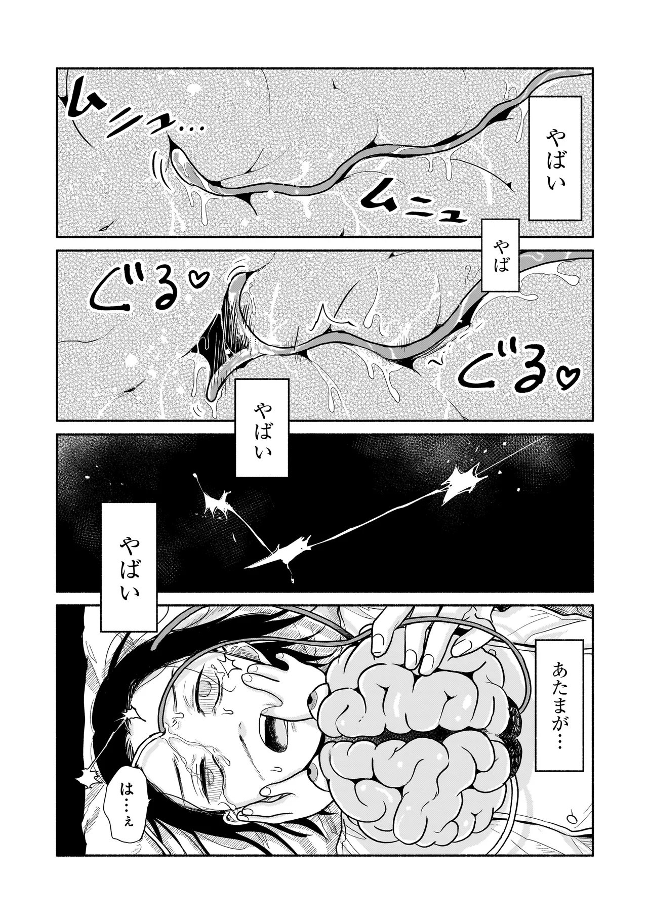 Jingai Karte: Youkoso Gensou Byouin e Chapter 12 16ページ