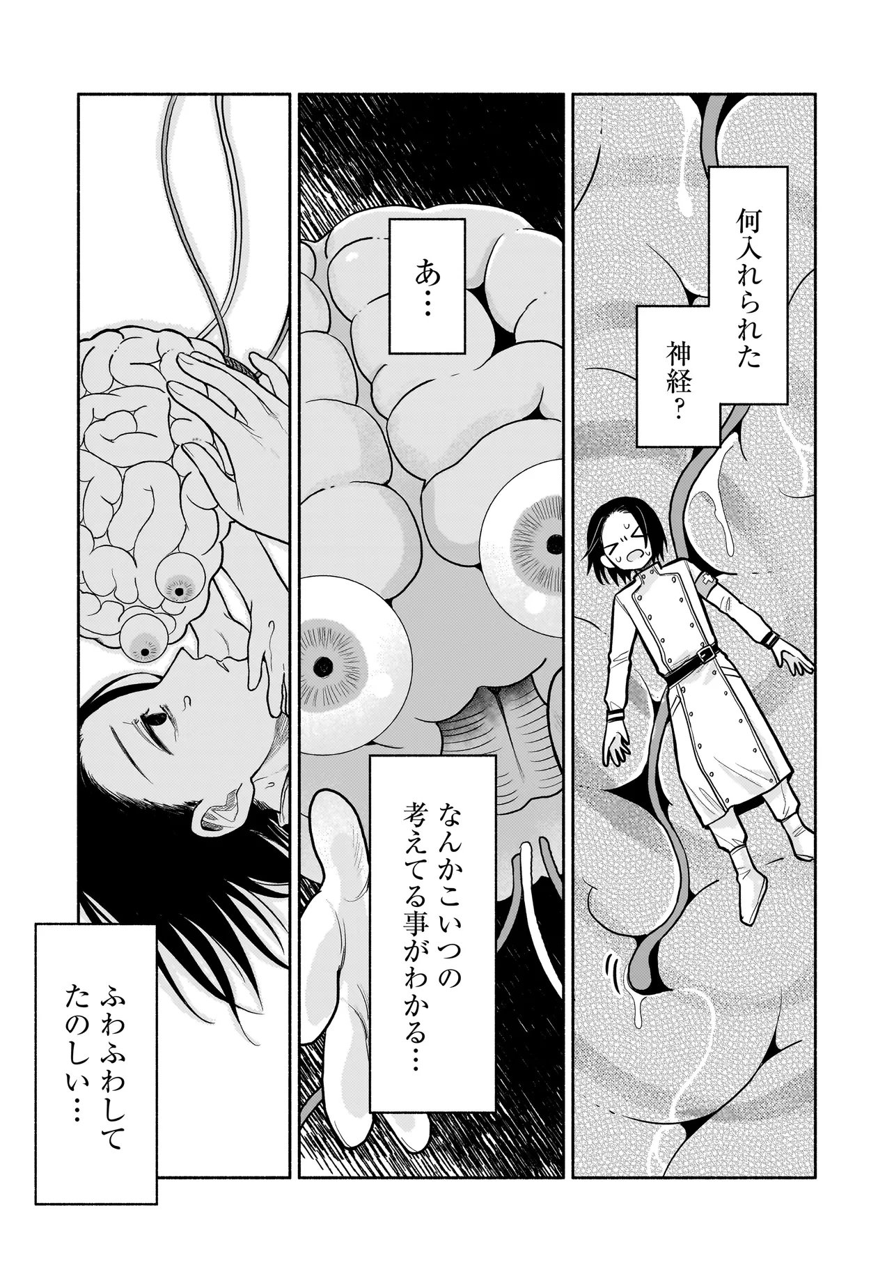 Jingai Karte: Youkoso Gensou Byouin e Chapter 12 17ページ