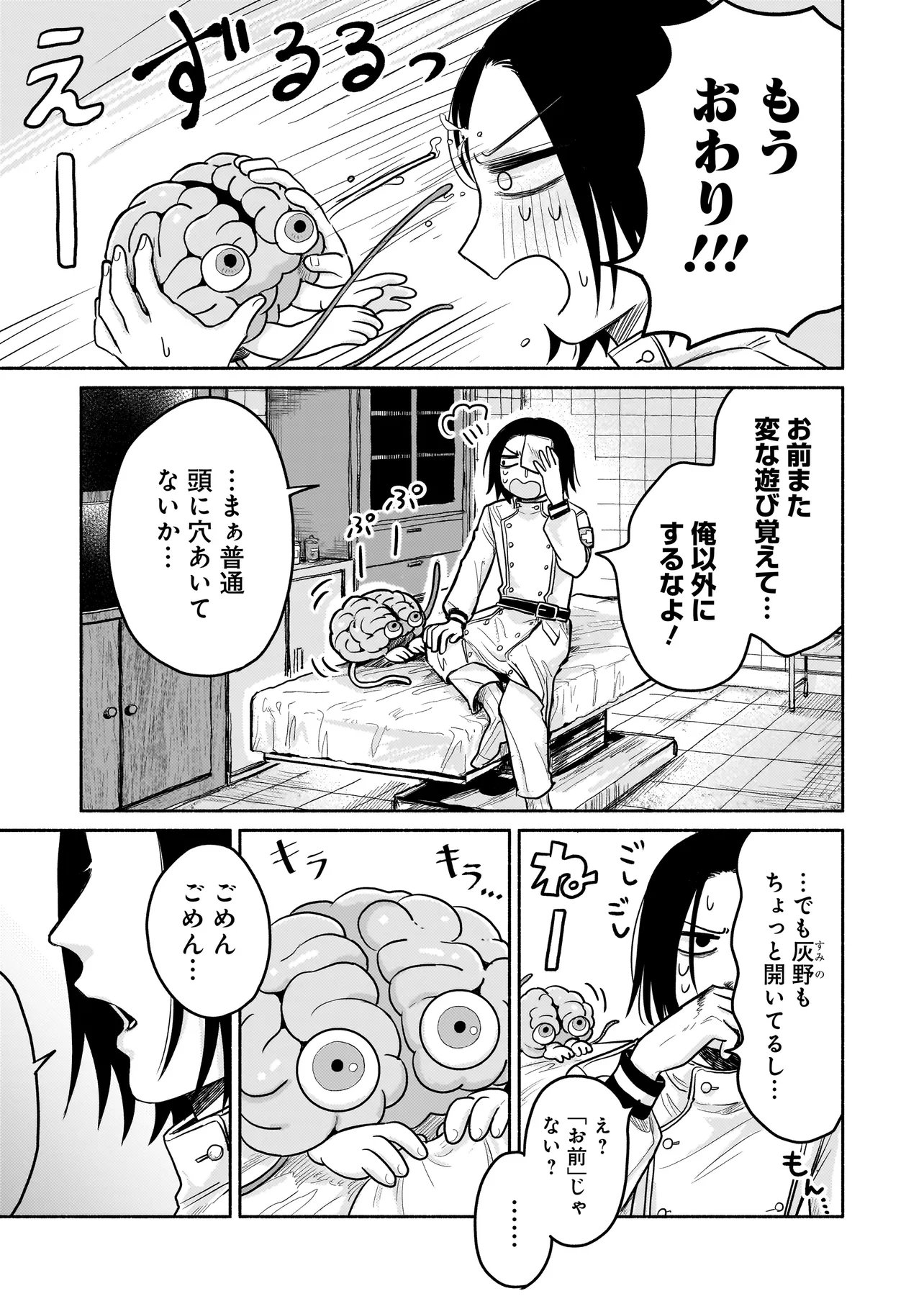 Jingai Karte: Youkoso Gensou Byouin e Chapter 12 19ページ