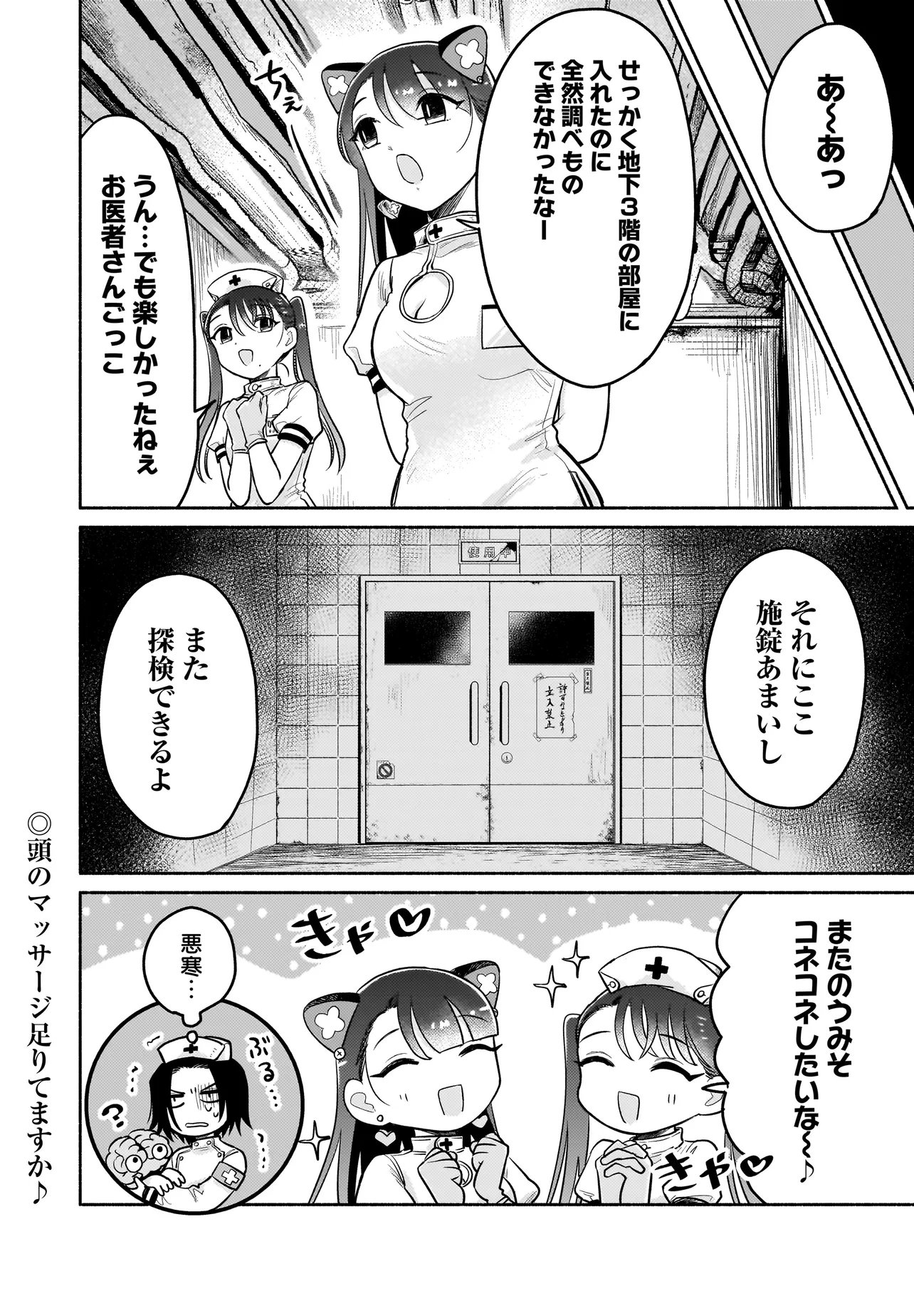 Jingai Karte: Youkoso Gensou Byouin e Chapter 12 20ページ