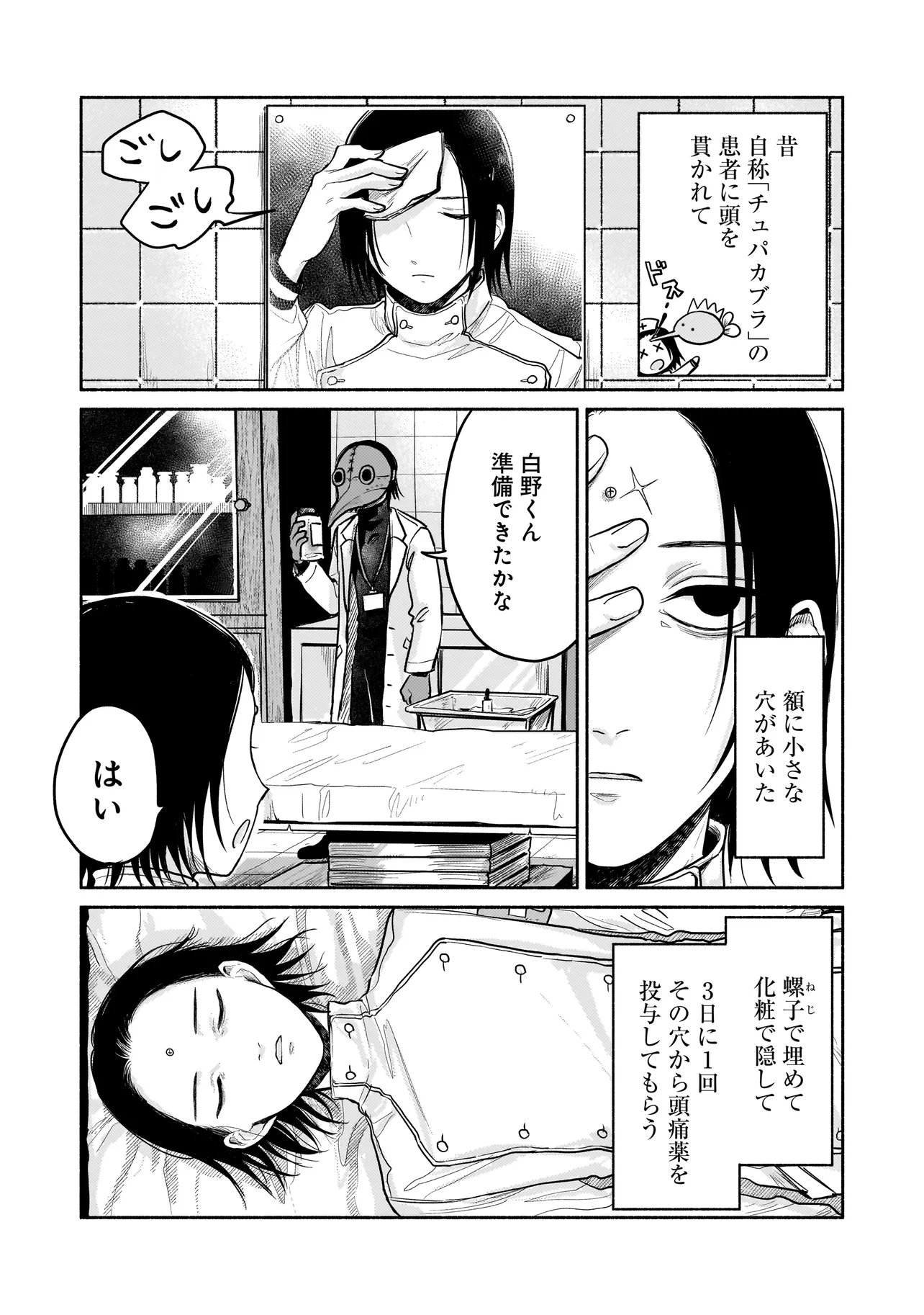 Jingai Karte: Youkoso Gensou Byouin e Chapter 12 3ページ