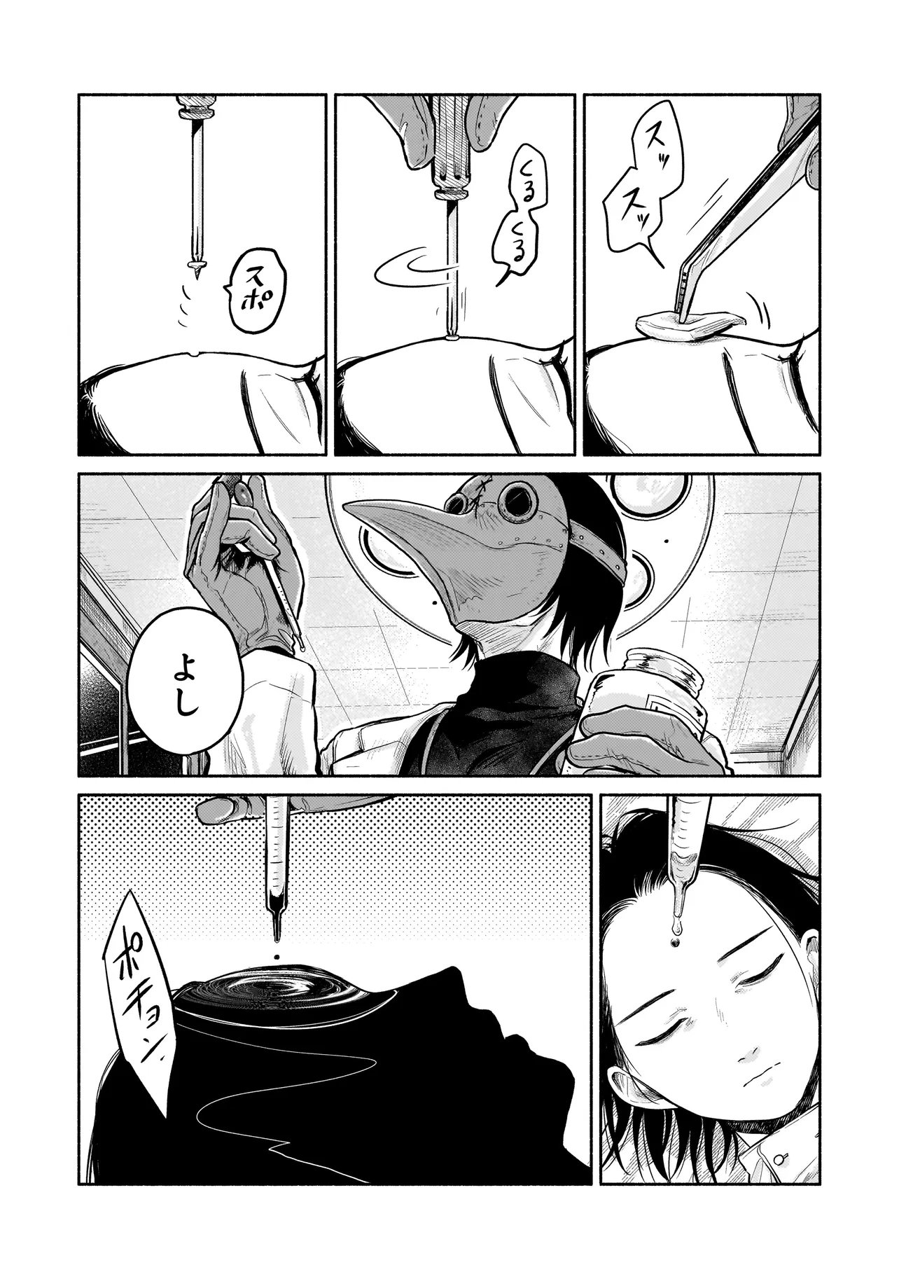 Jingai Karte: Youkoso Gensou Byouin e Chapter 12 4ページ