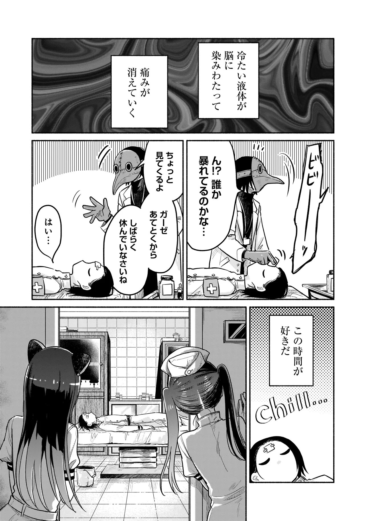 Jingai Karte: Youkoso Gensou Byouin e Chapter 12 5ページ