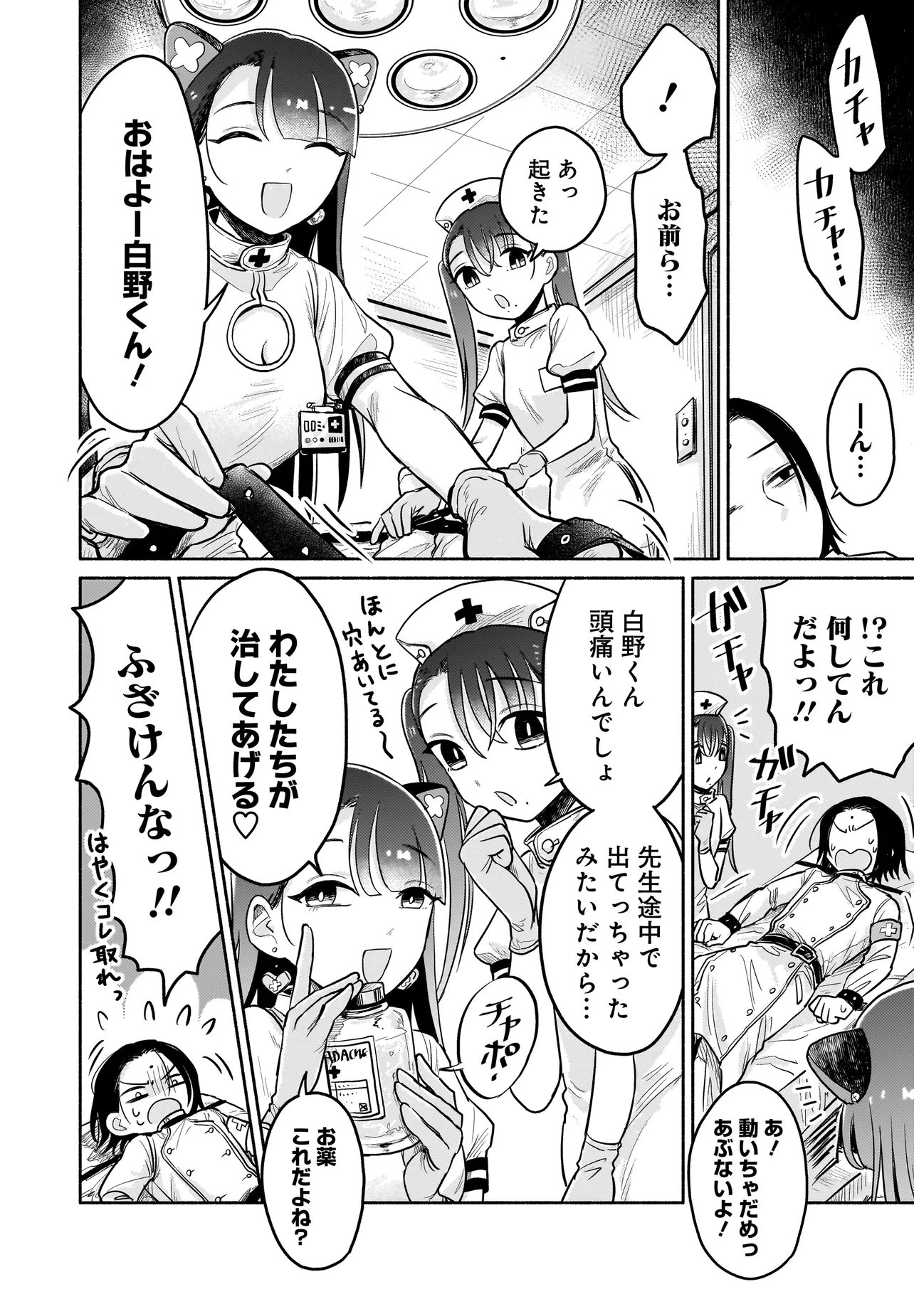 Jingai Karte: Youkoso Gensou Byouin e Chapter 12 6ページ