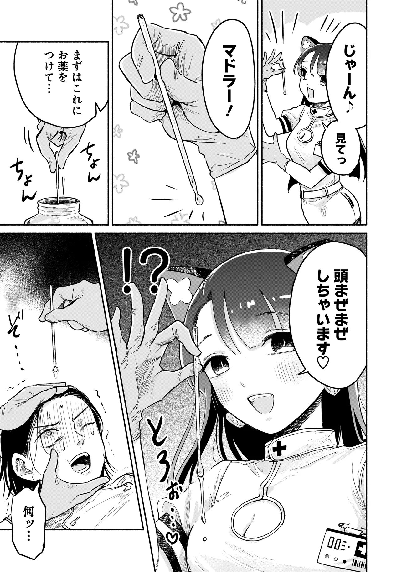 Jingai Karte: Youkoso Gensou Byouin e Chapter 12 7ページ
